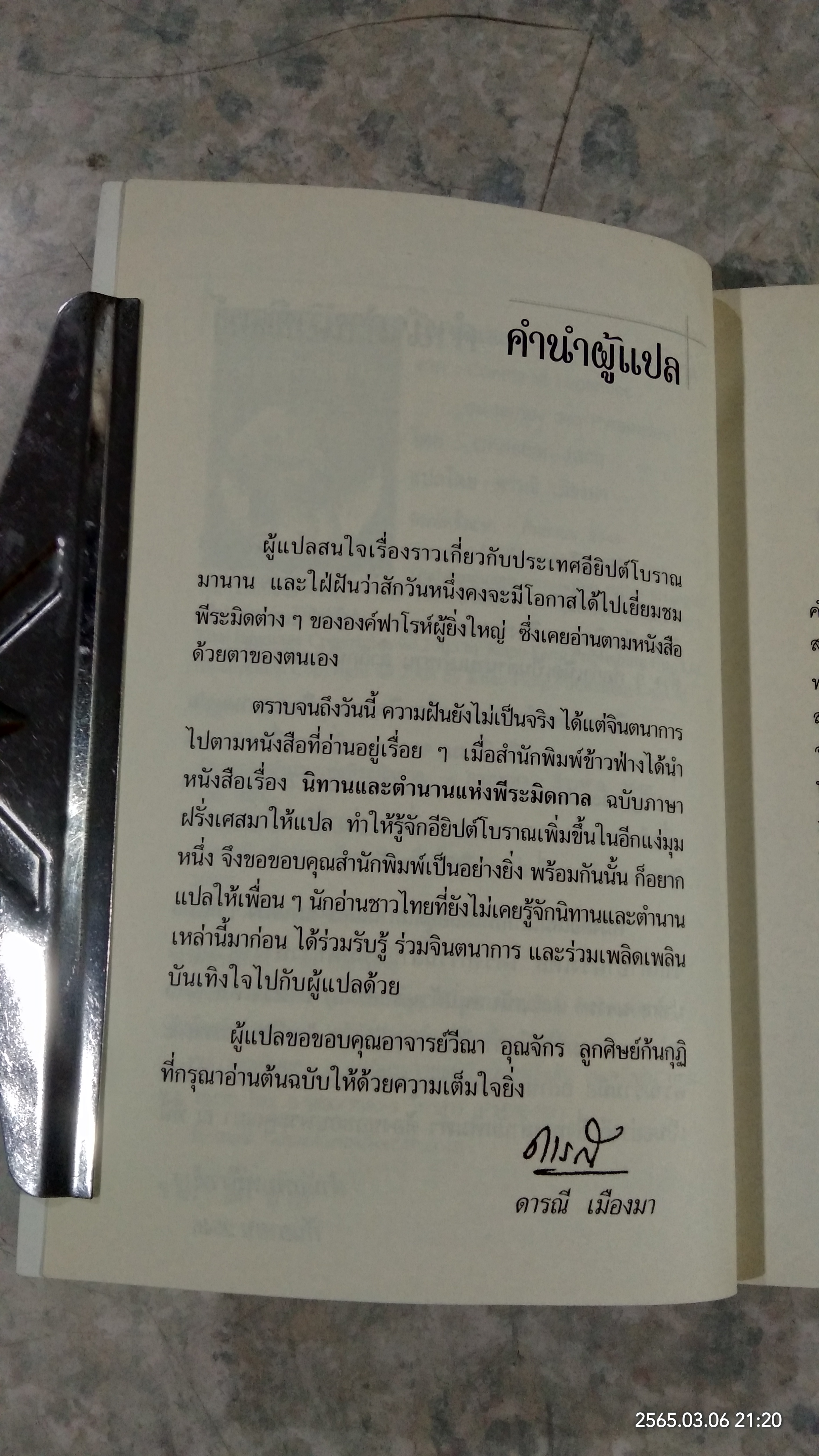 นิทานและตำนานแห่งพีระมิดกาล / ดารณี เมืองมา แปล