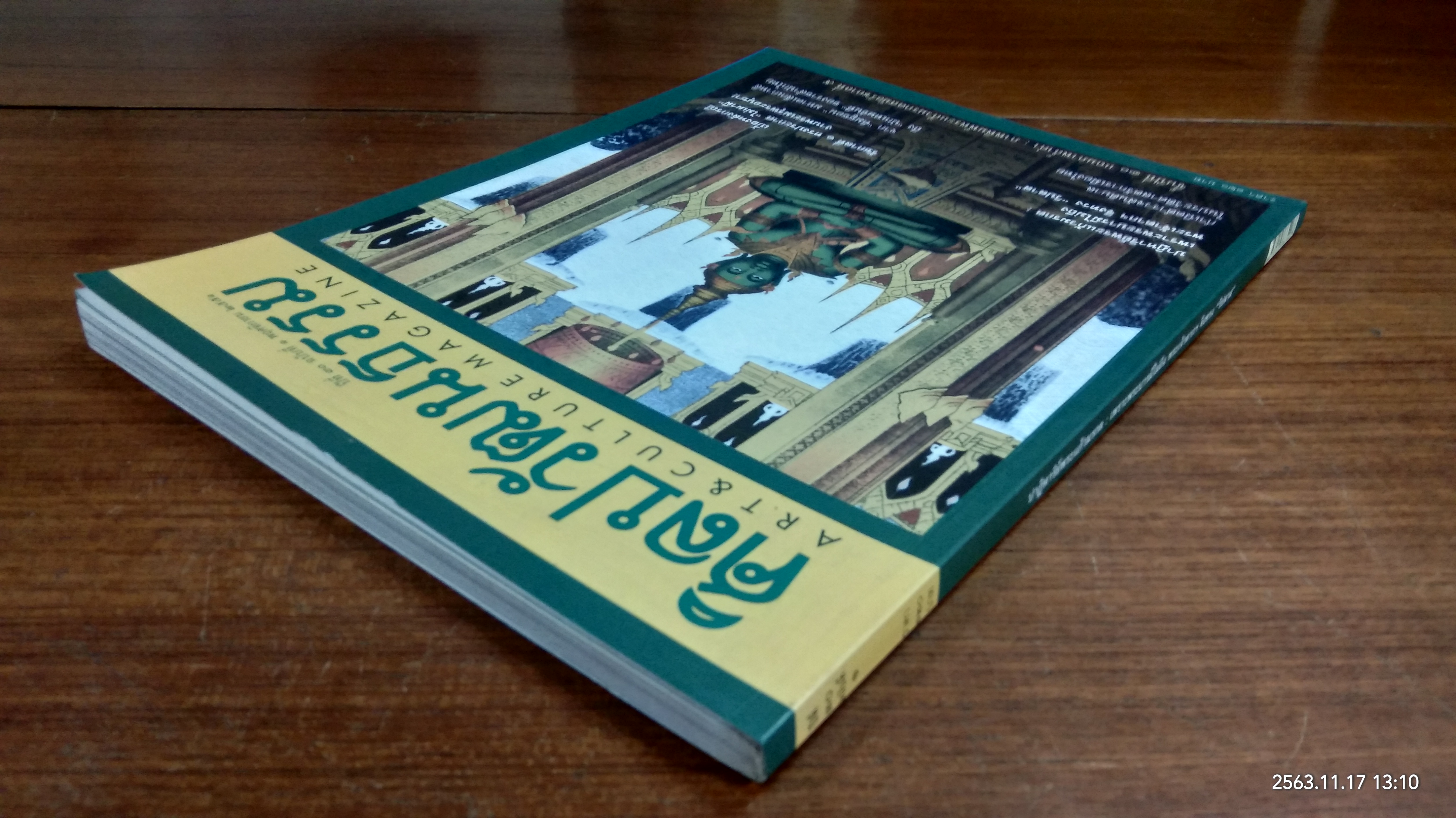 ศิลปวัฒนธรรม ปีที่ 30 ฉบับที่ 1