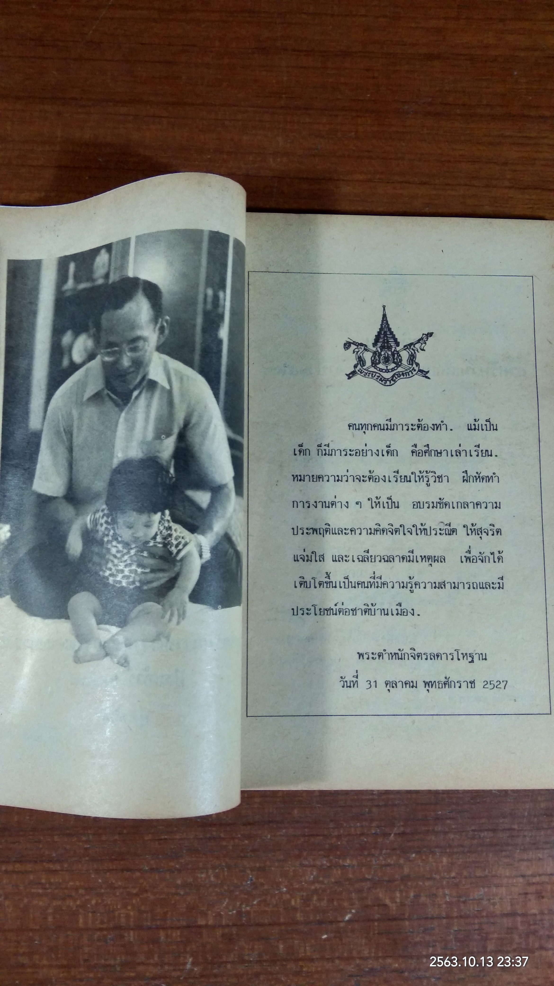 วันเด็ก ๒๕๒๘ "ดรุณวัฒน์"