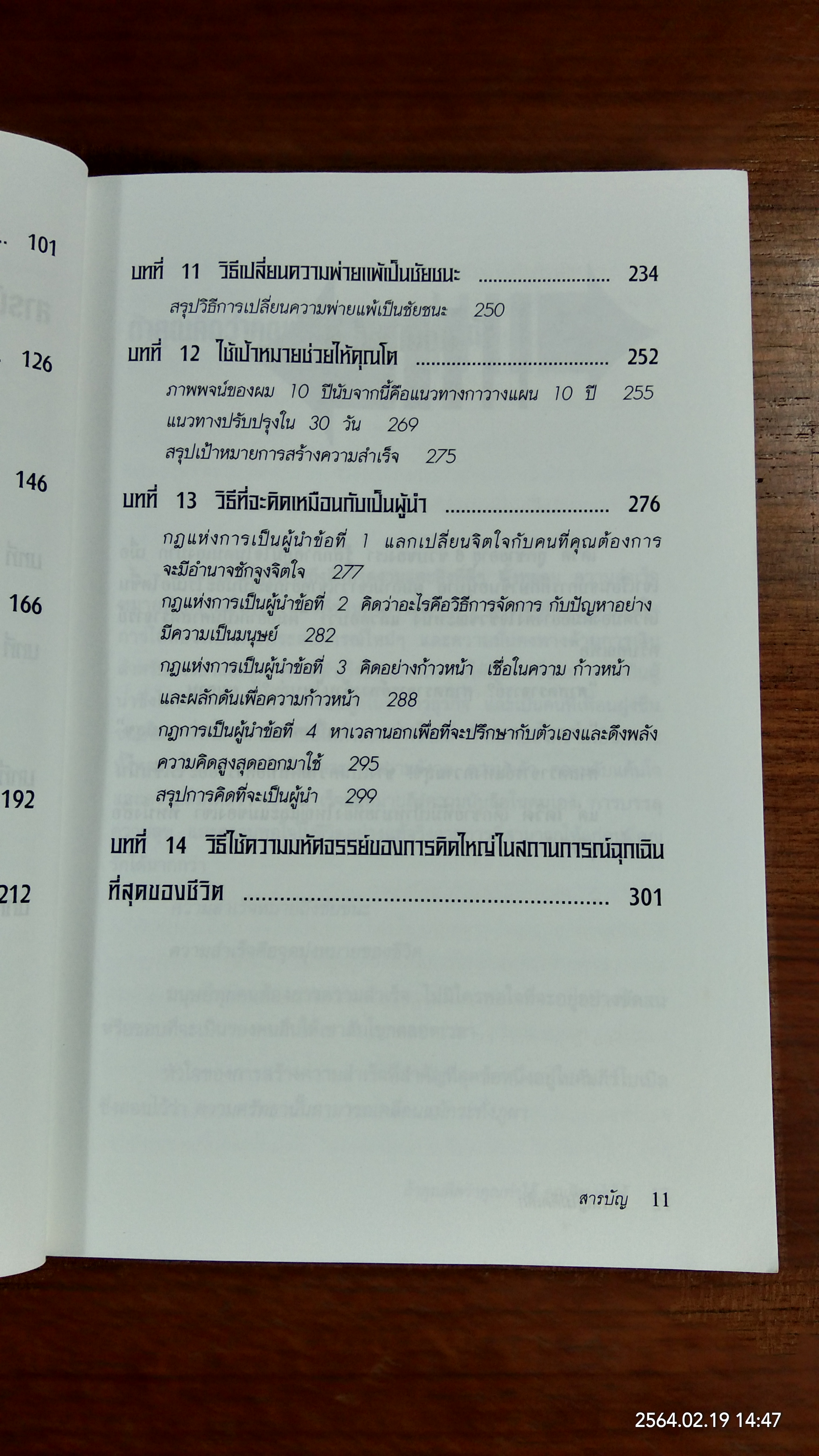 คิดใหญ่ ไม่คิดเล็ก / ดร.นิเวศน์ เหมวชิรวรากร แปล