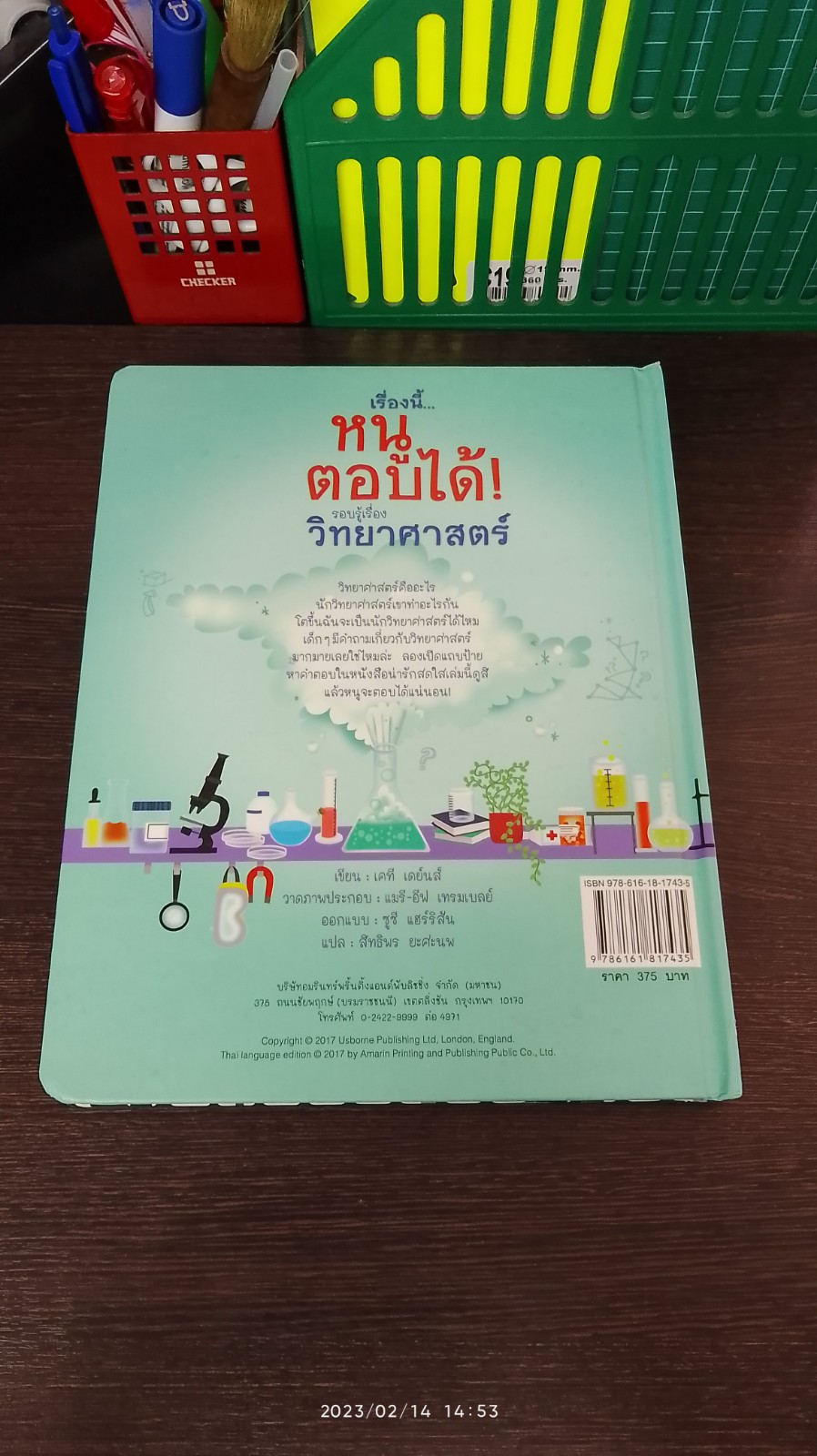 เรื่องนี้...หนูตอบได้! รอบรู้เรื่องวิทยาศาสตร์