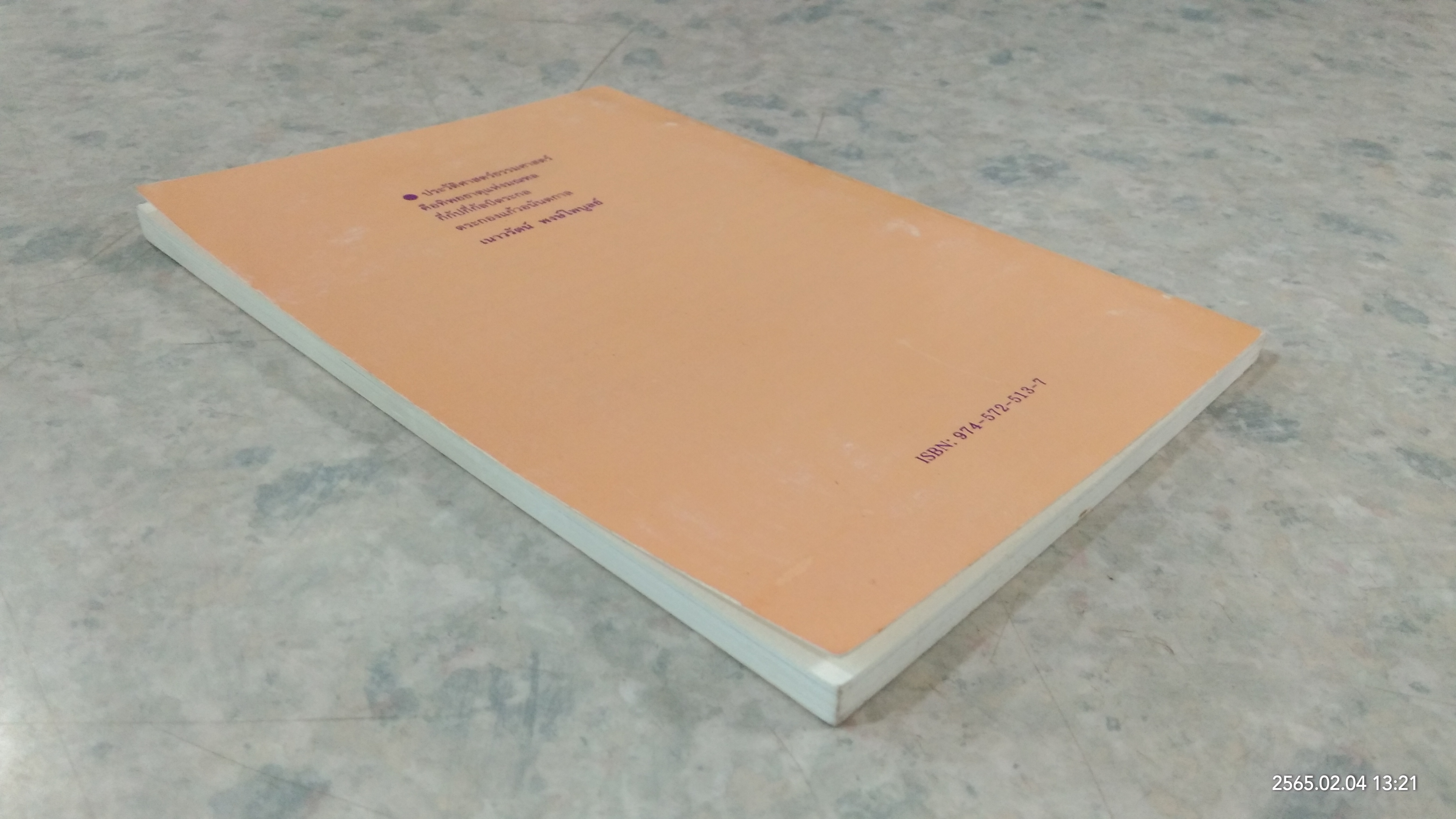 กาพย์เห่ธรรมศาสตร์ ๖๐ ปี