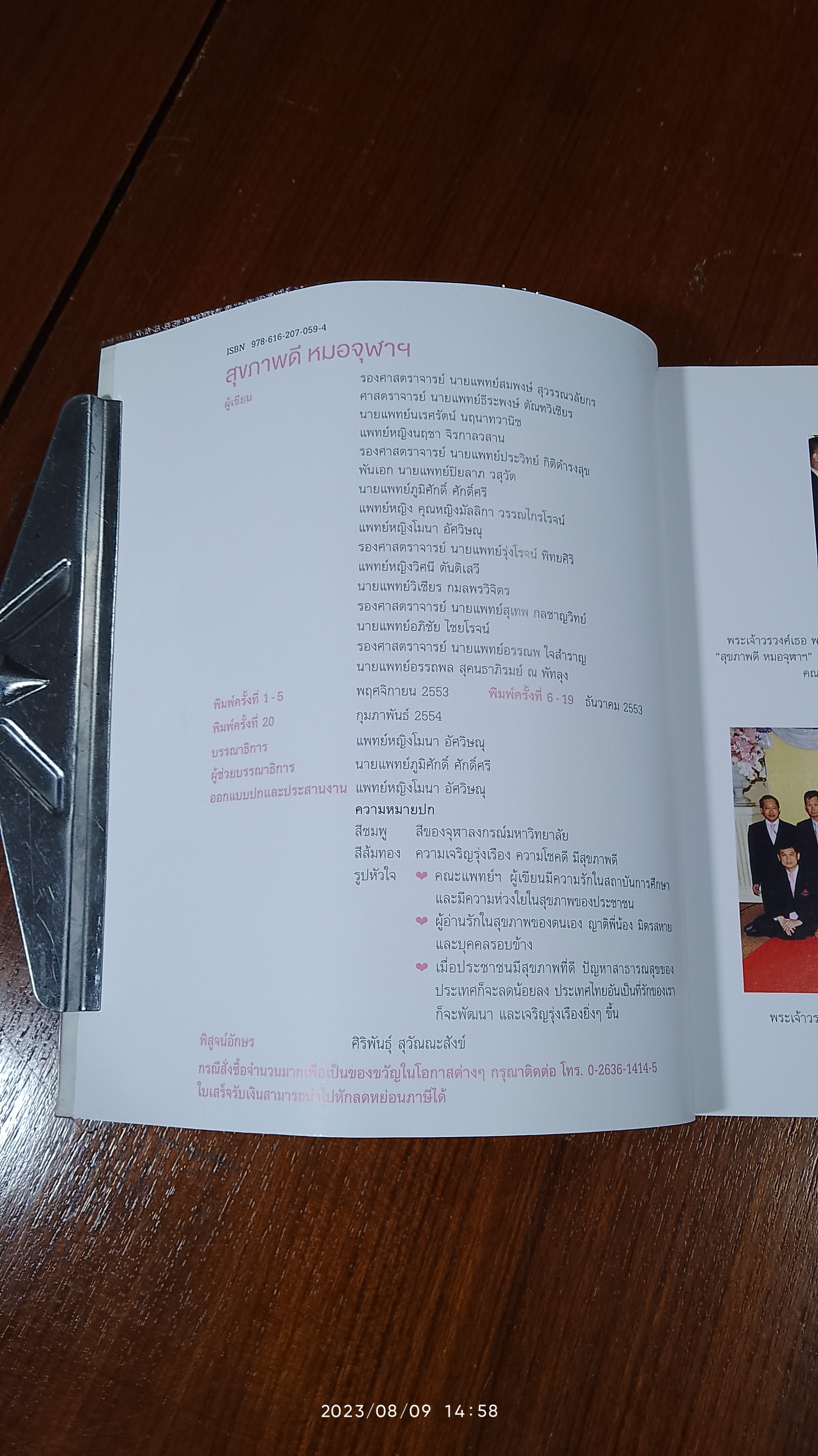 สุขภาพดี / หมอจุฬาฯ