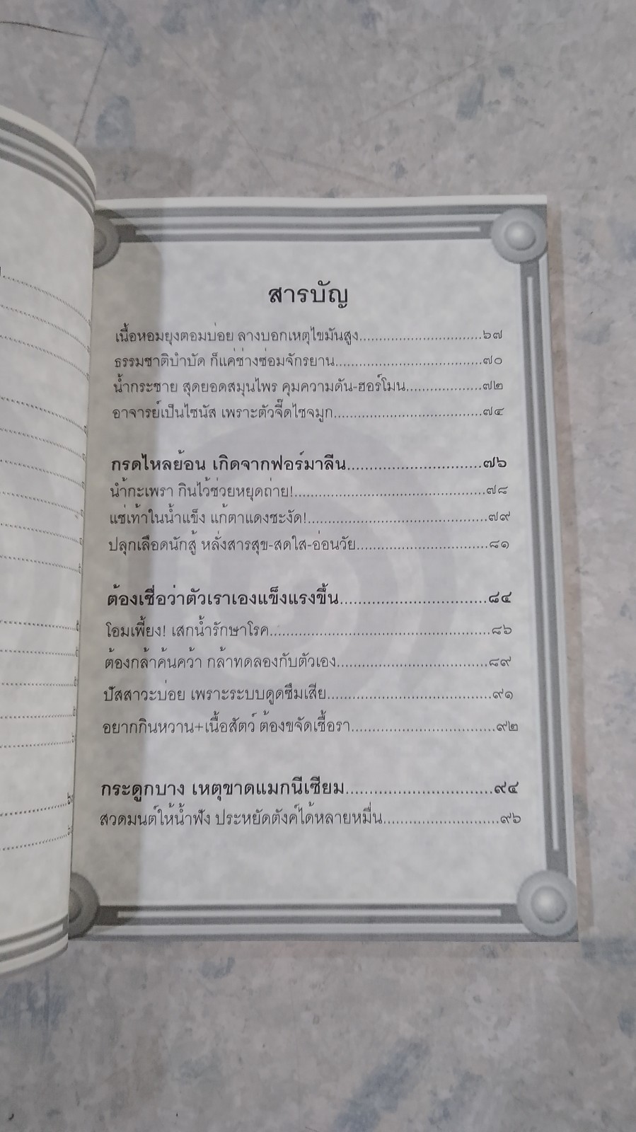 หายเจ็บหายจน ด้วยตนเอง / อ.สุทธิวัสส์ คำภา