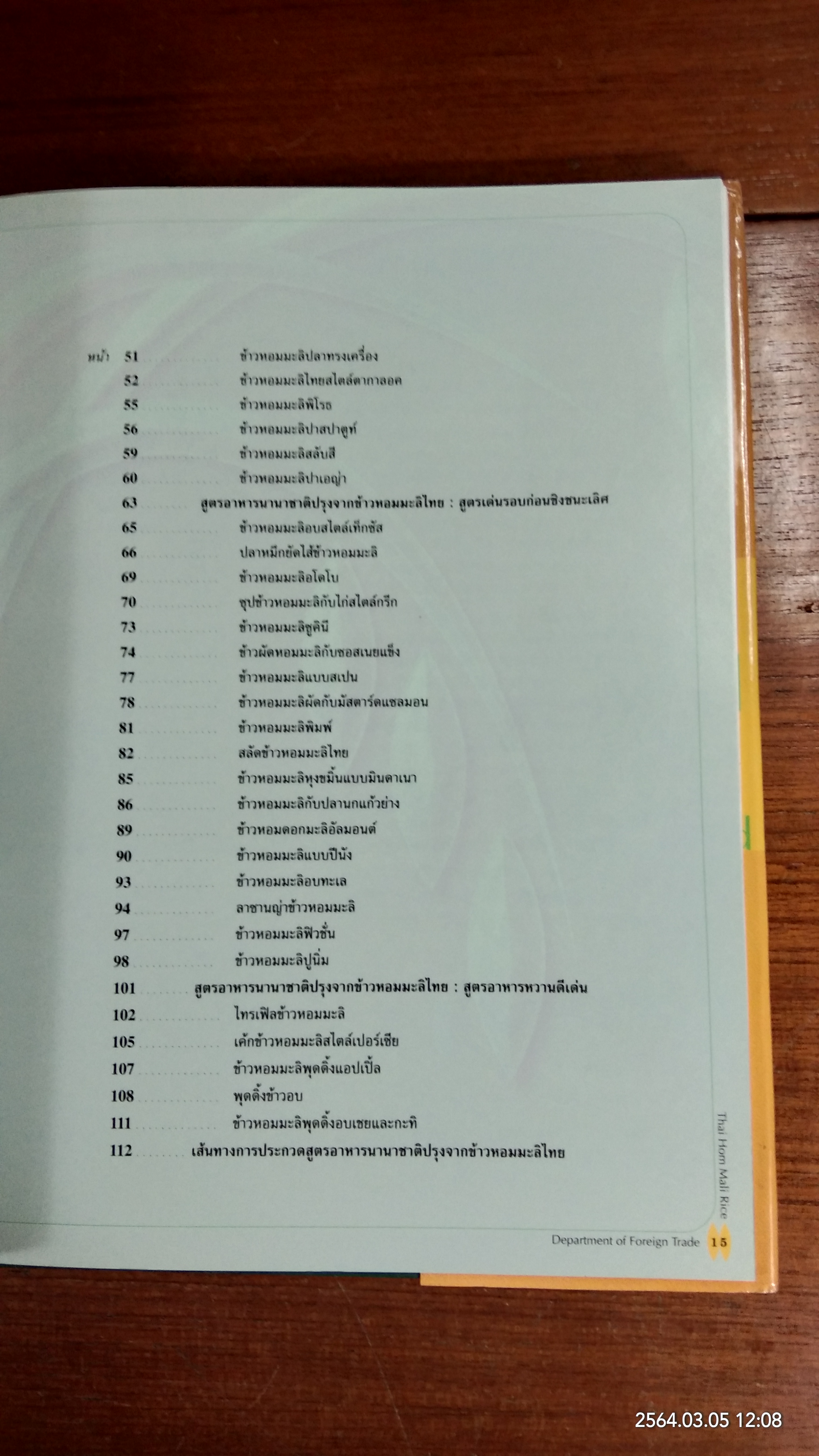 สูตรอาหารต้นตำรับข้าวหอมมะลิไทยในครัวนานาชาติ