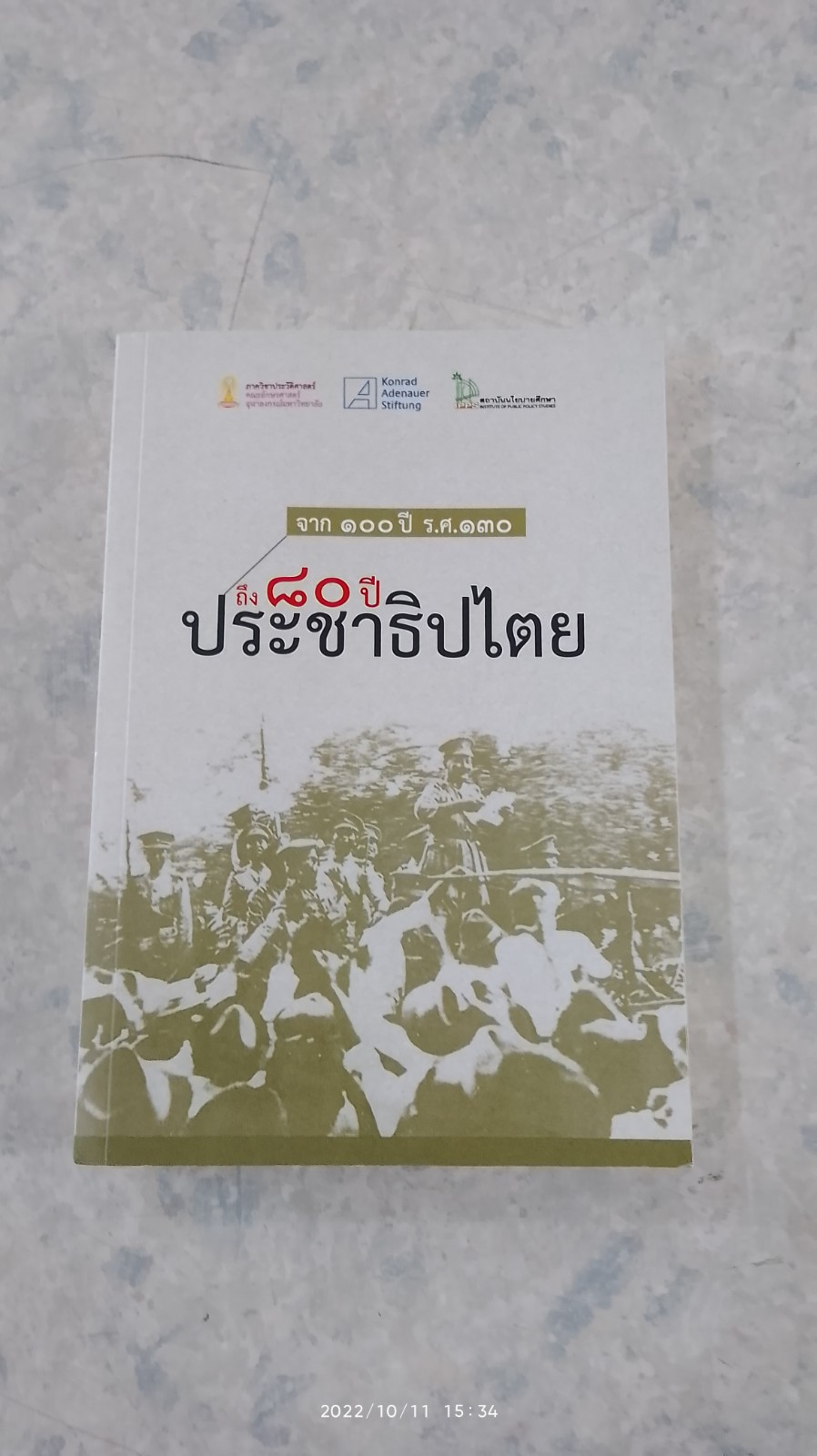 จาก ๑๐๐ ปี ร.ศ.๑๓๐ ถึง ๘๐ ปี ประชาธิปไตย