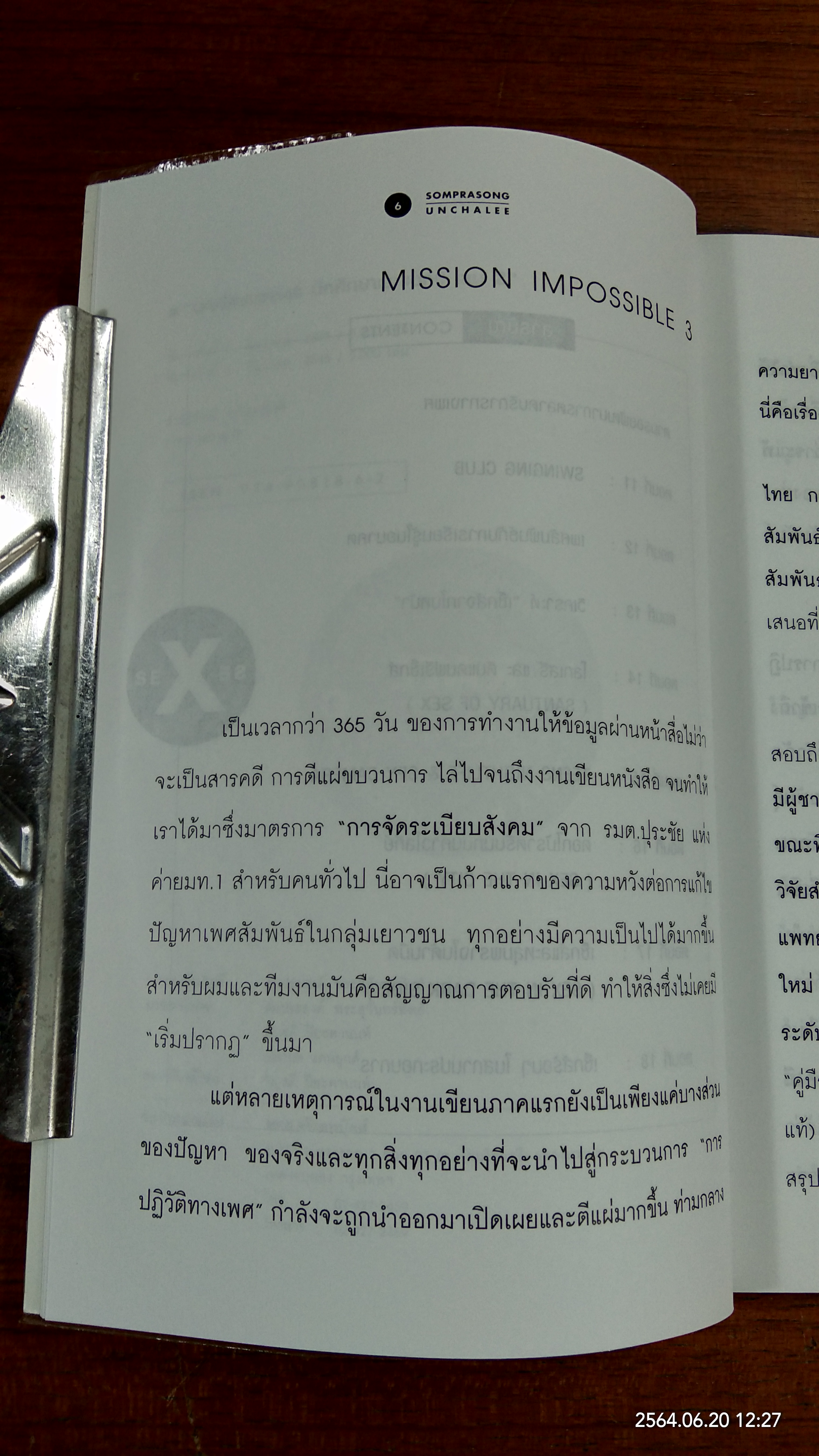 นักเรียนเรทอาร์ นักศึกษาเรทเอ็กซ์ เล่ม 2