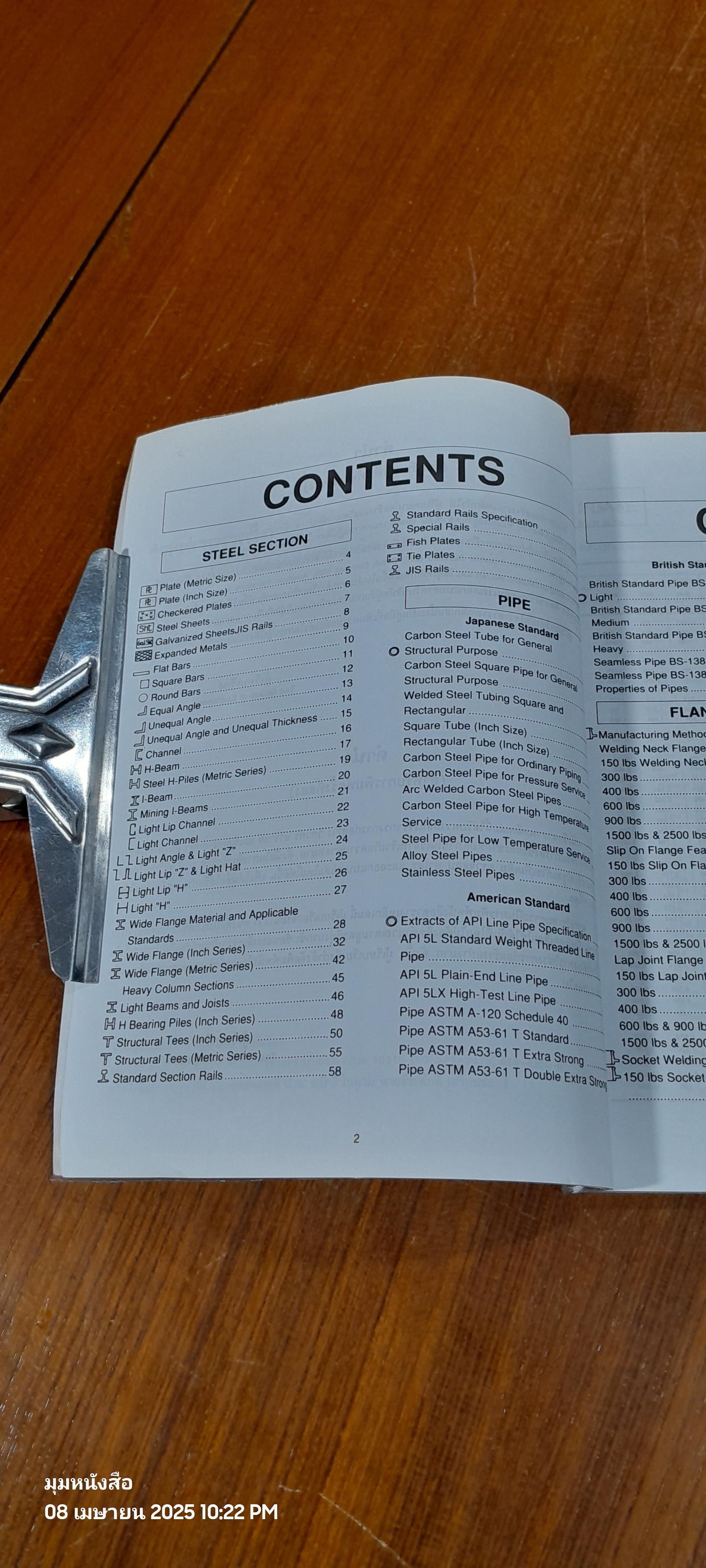 ตารางเหล็ก สำหรับผู้รับเหมาก่อสร้างและวิศวกร / ทีกรุ๊ฟ