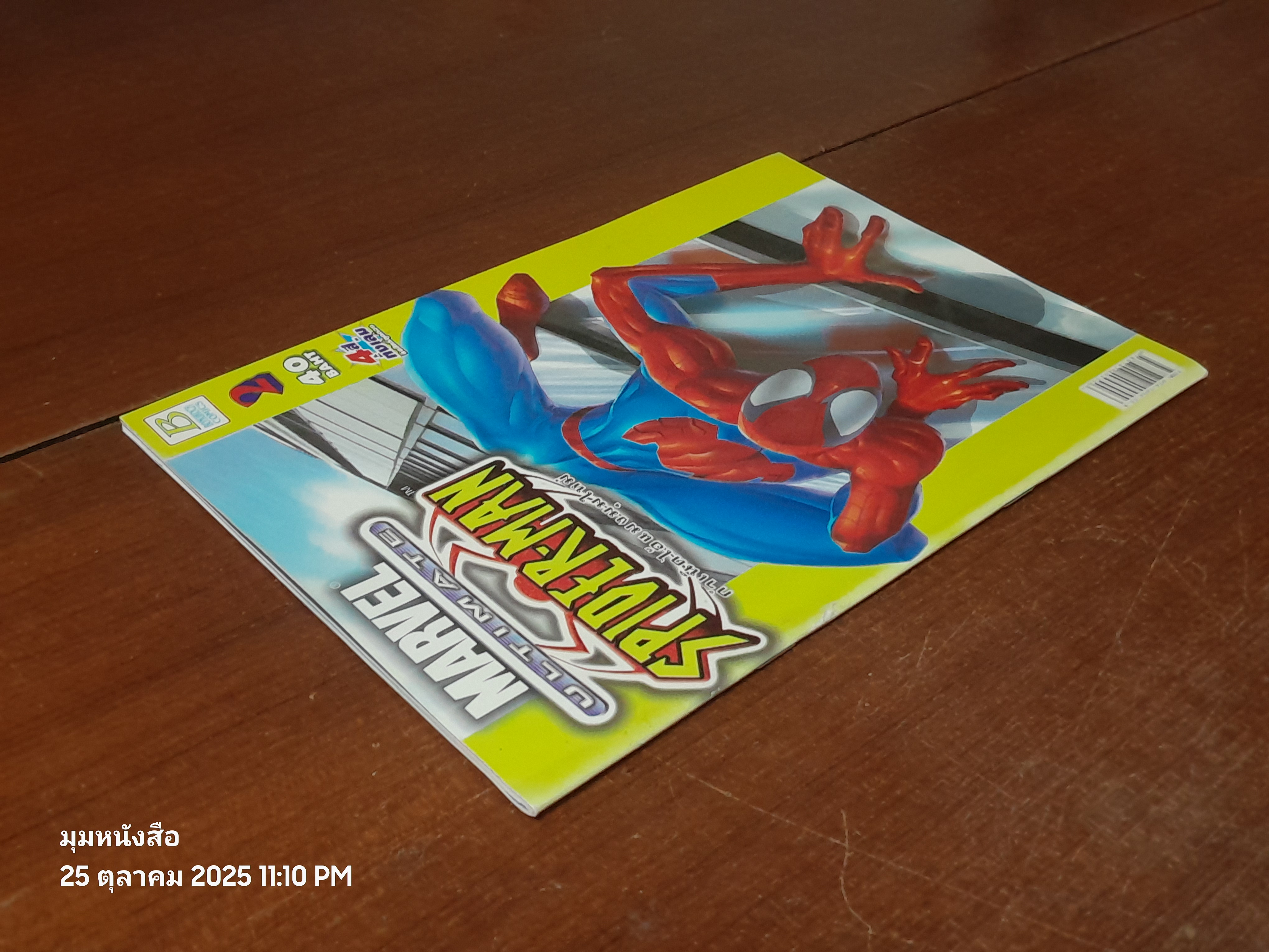 กำเนิดไอ้แมงมุมใหม่ : Vol.2