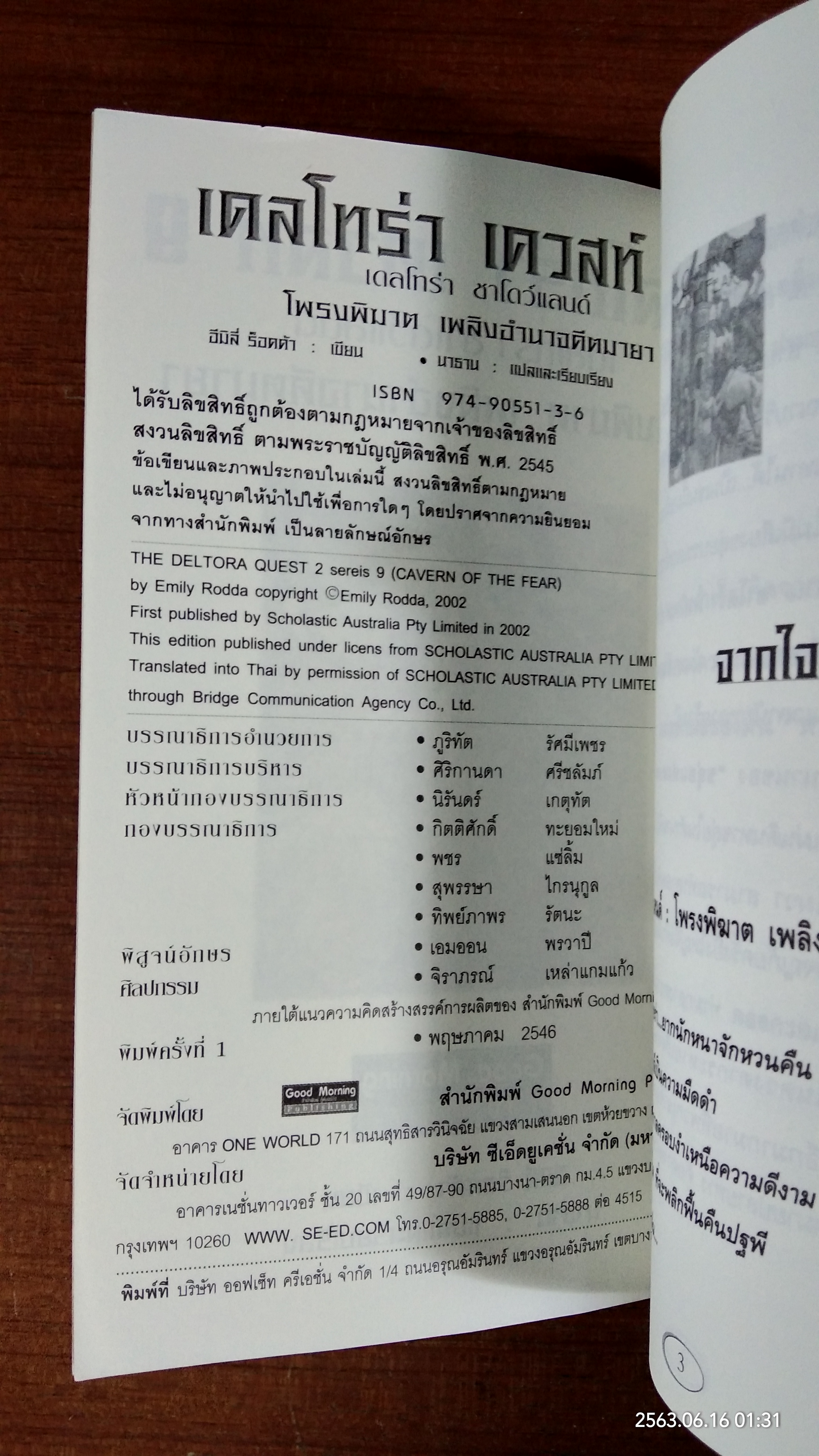 เดลโทร่า ชาโดว์แลนค์ โพรงพิฆาต เพลิงอำนาจคีตมายา / อีมีลี่ ร็อคค้า