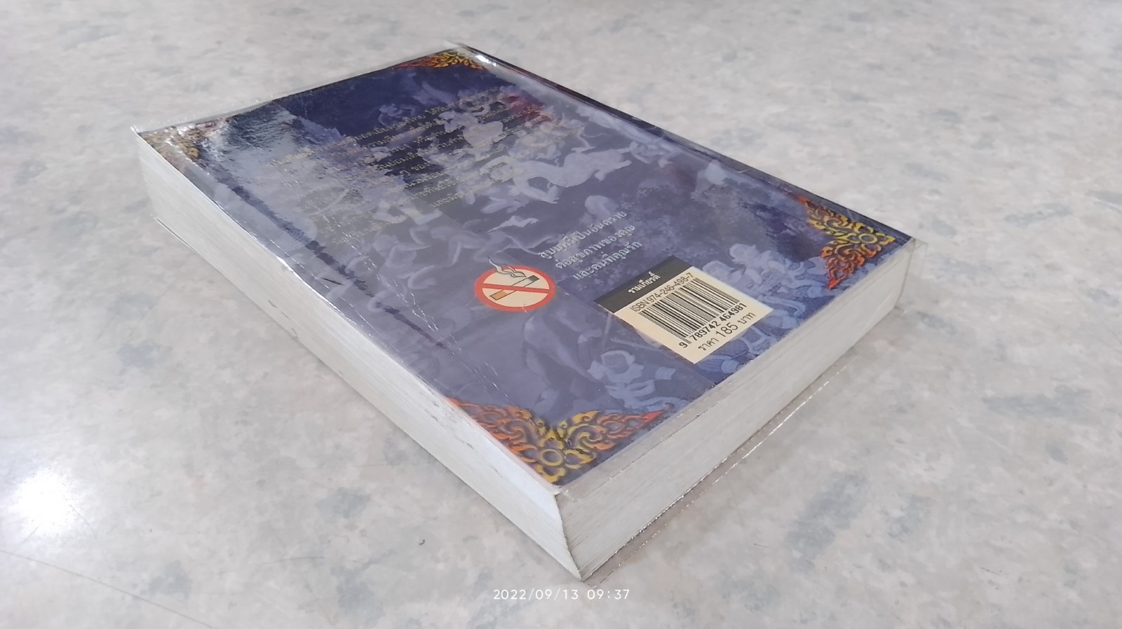 รามเกียรติ์ (สำนวนร้อยแก้ว) / เปรมเสรี