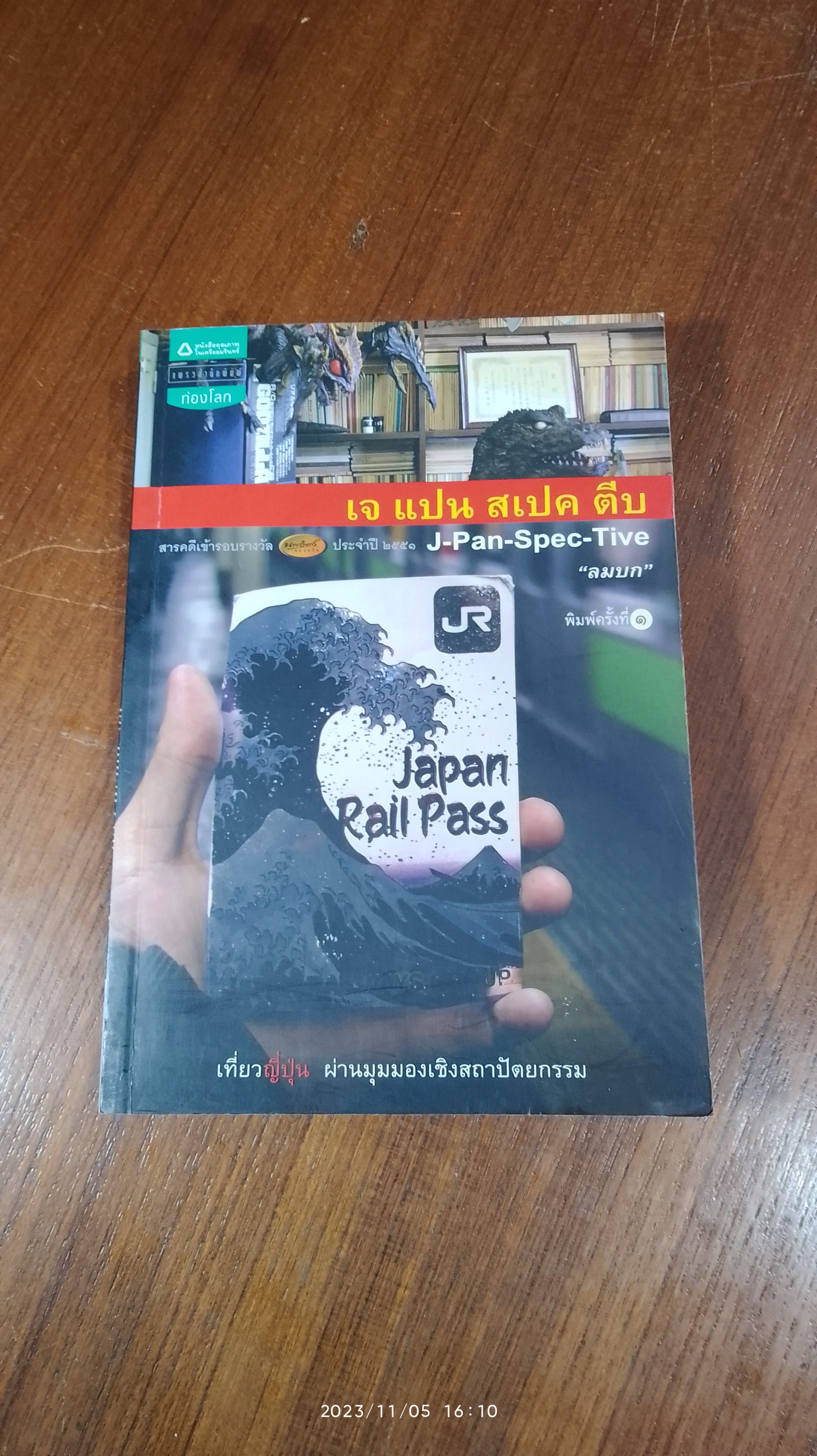 เจ แปน สเปค ตีบ / ลมบก (มีรอยโดนน้ำ)