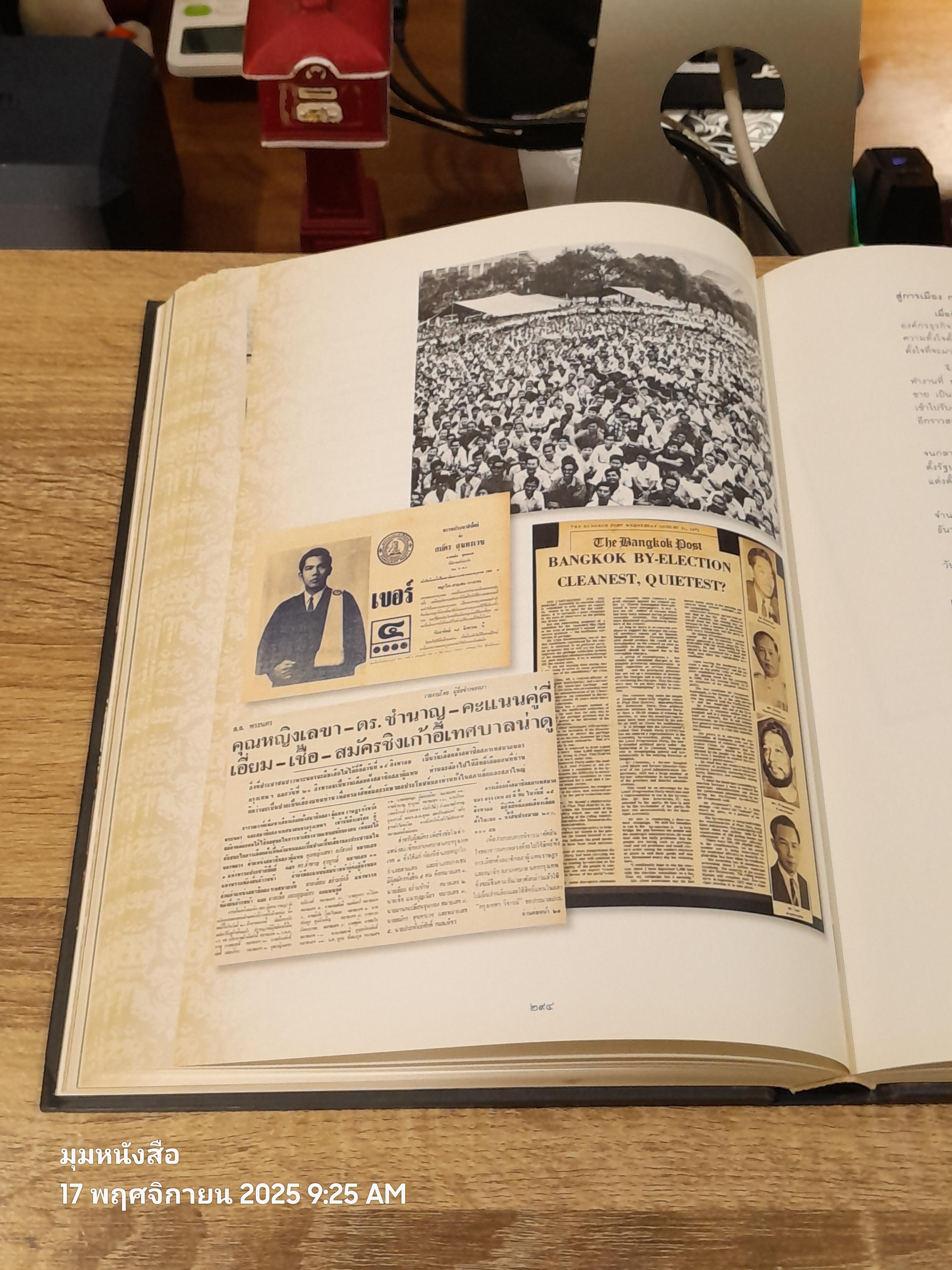 อนุสรณ์ในงานพระราชทานเพลิงศพ นายสมัคร สุนทรเวช