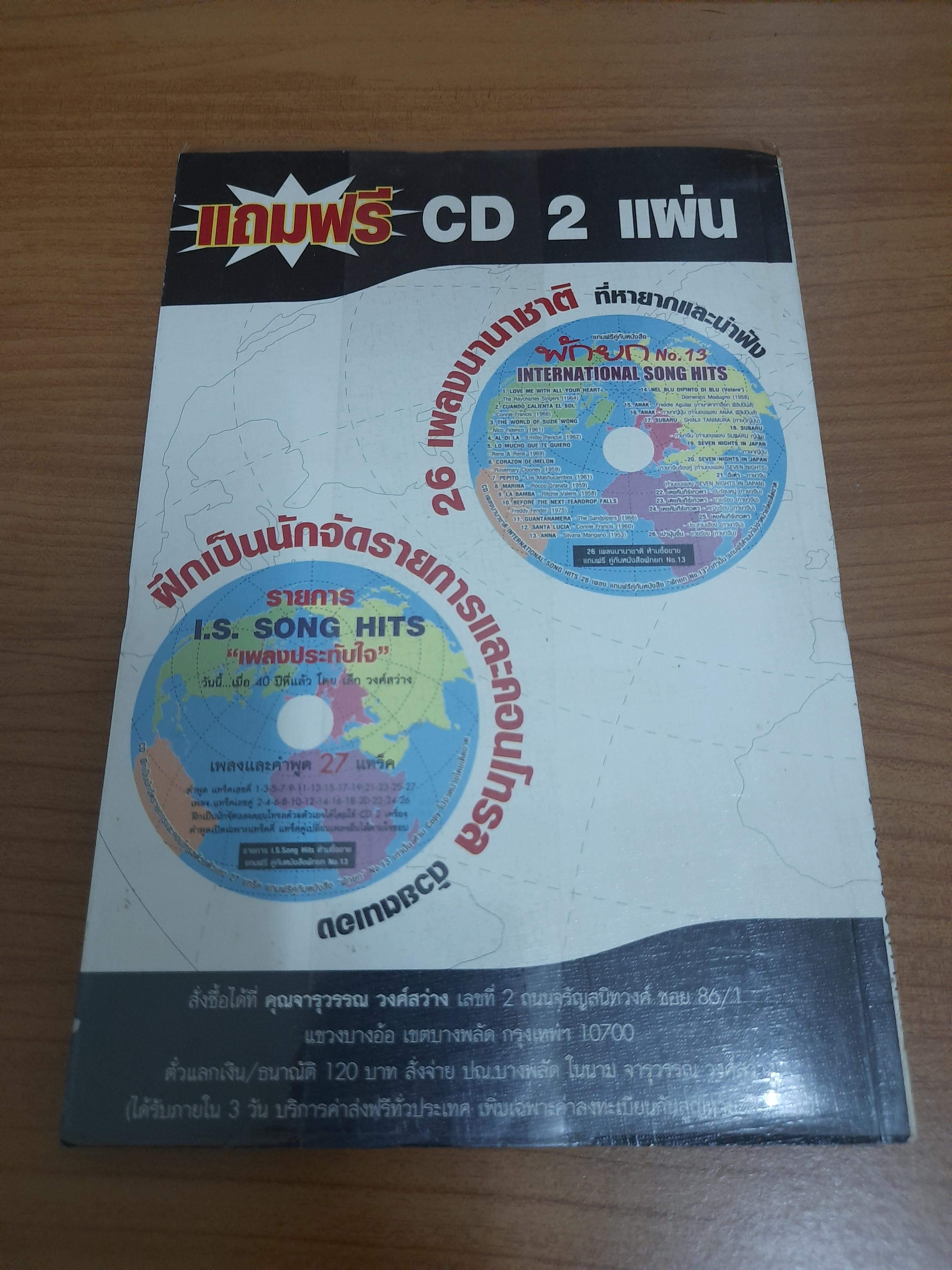 พักยก ตลกเรื่องสั้น ฉบับพิเศษ No.3