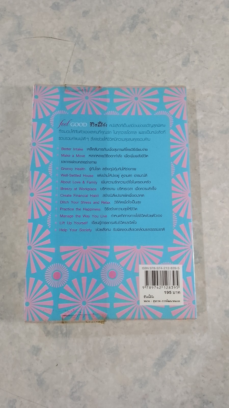 Feel Good ชีวิตนี้ดีจัง / PAMELA ALLARDICE