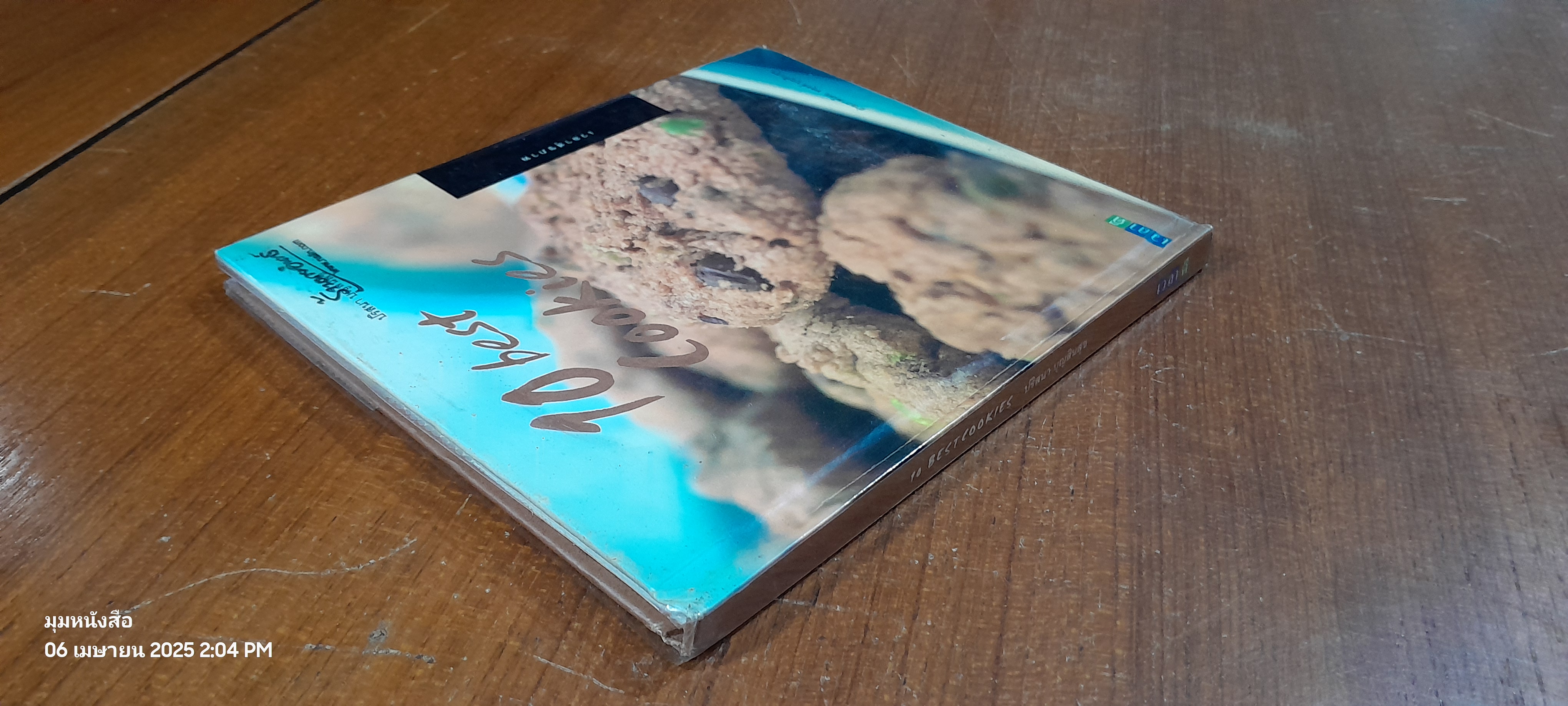 10 best Cookies / ปริสนา บุญสินสุข