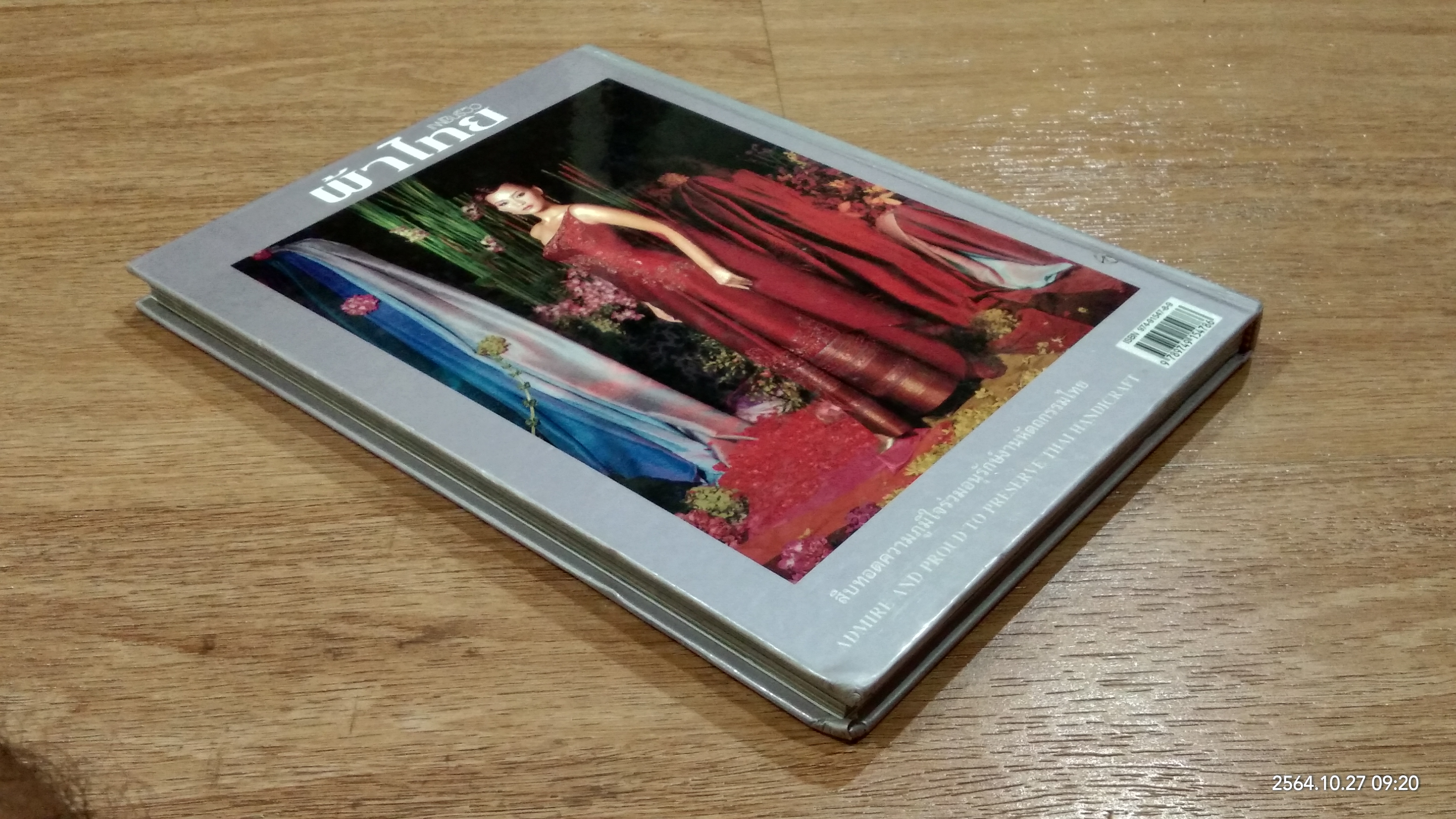 แฟชั่นรีวิว ผ้าไทย ฉบับที่ 12