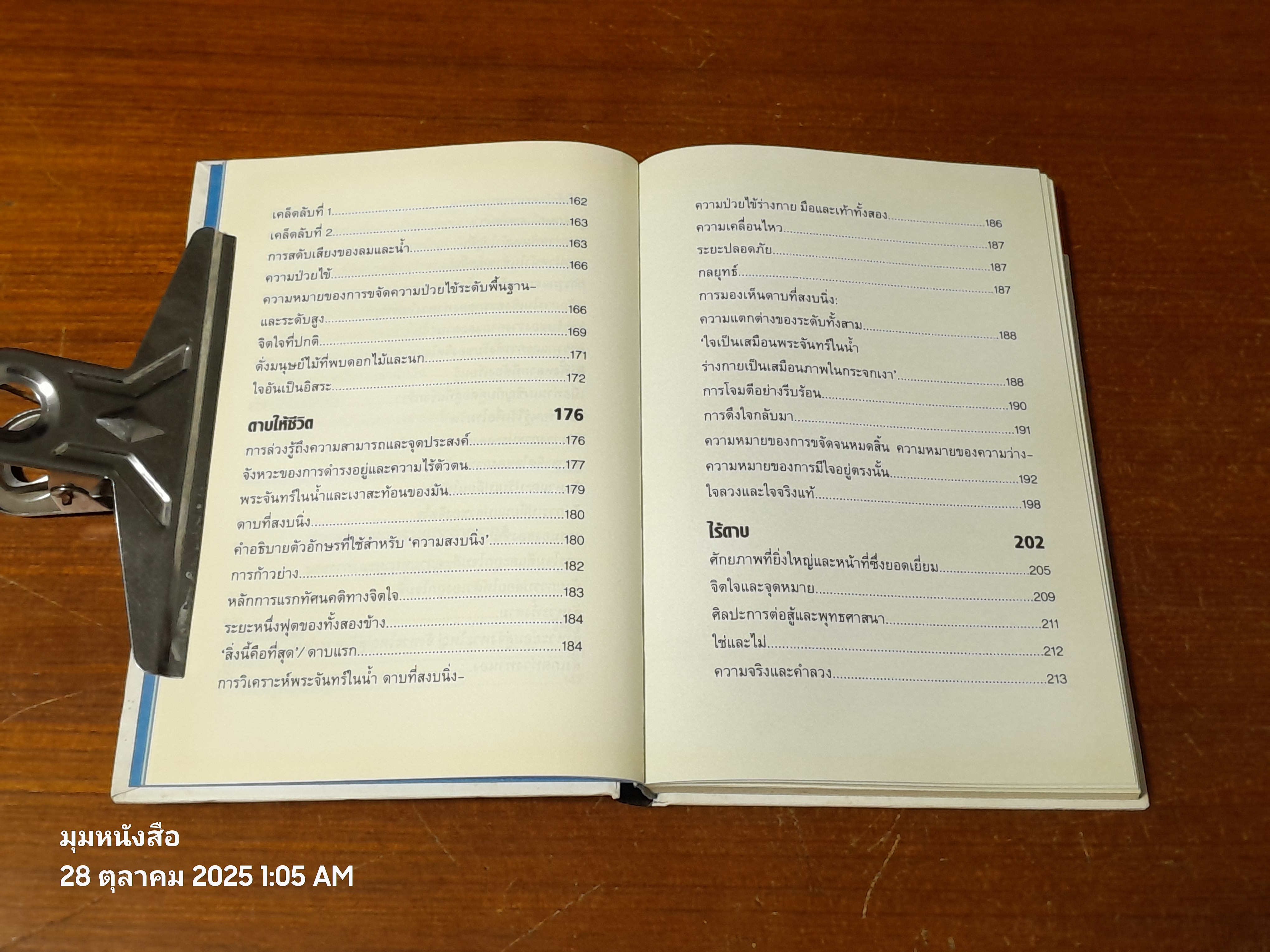 คัมภีร์ห้าห่วง / มิยาโมโต้ มูซาชิ