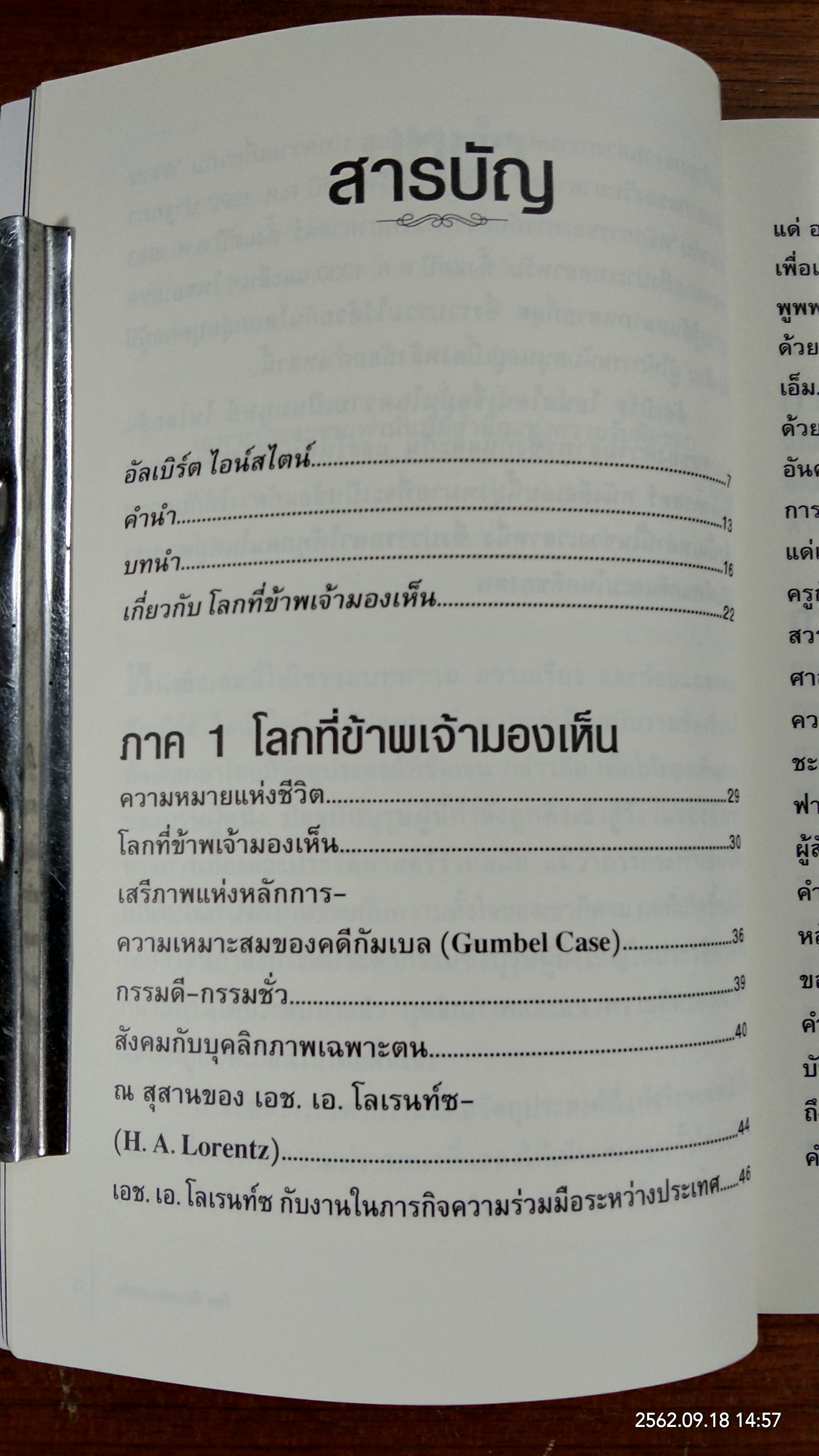 โลกที่ข้าพเจ้ามองเห็น / อัลเบิร์ต ไอน์สไตน์