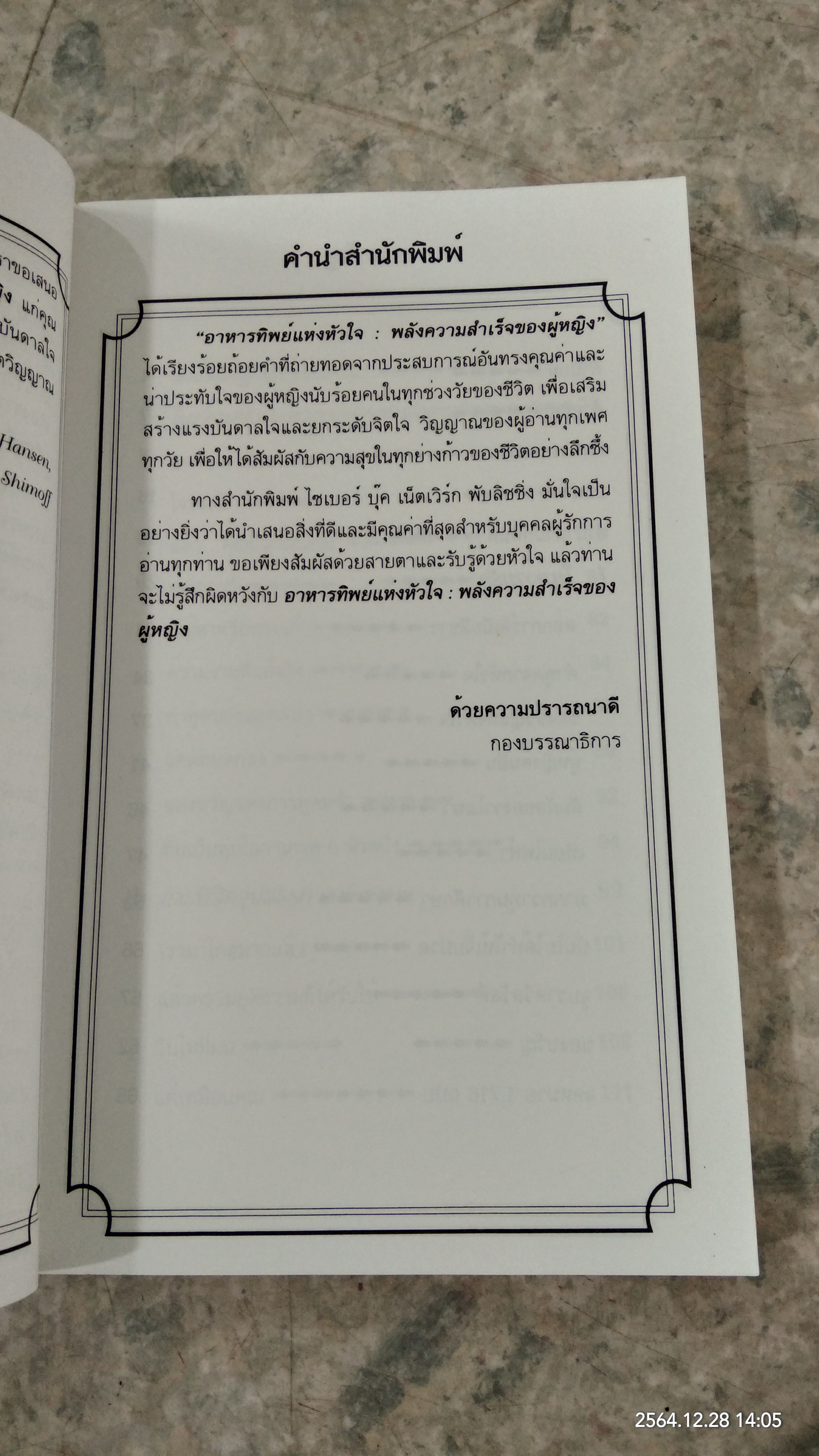 อาหารทิพย์แห่งหัวใจ : พลังความสำเร็จของผู้หญิง