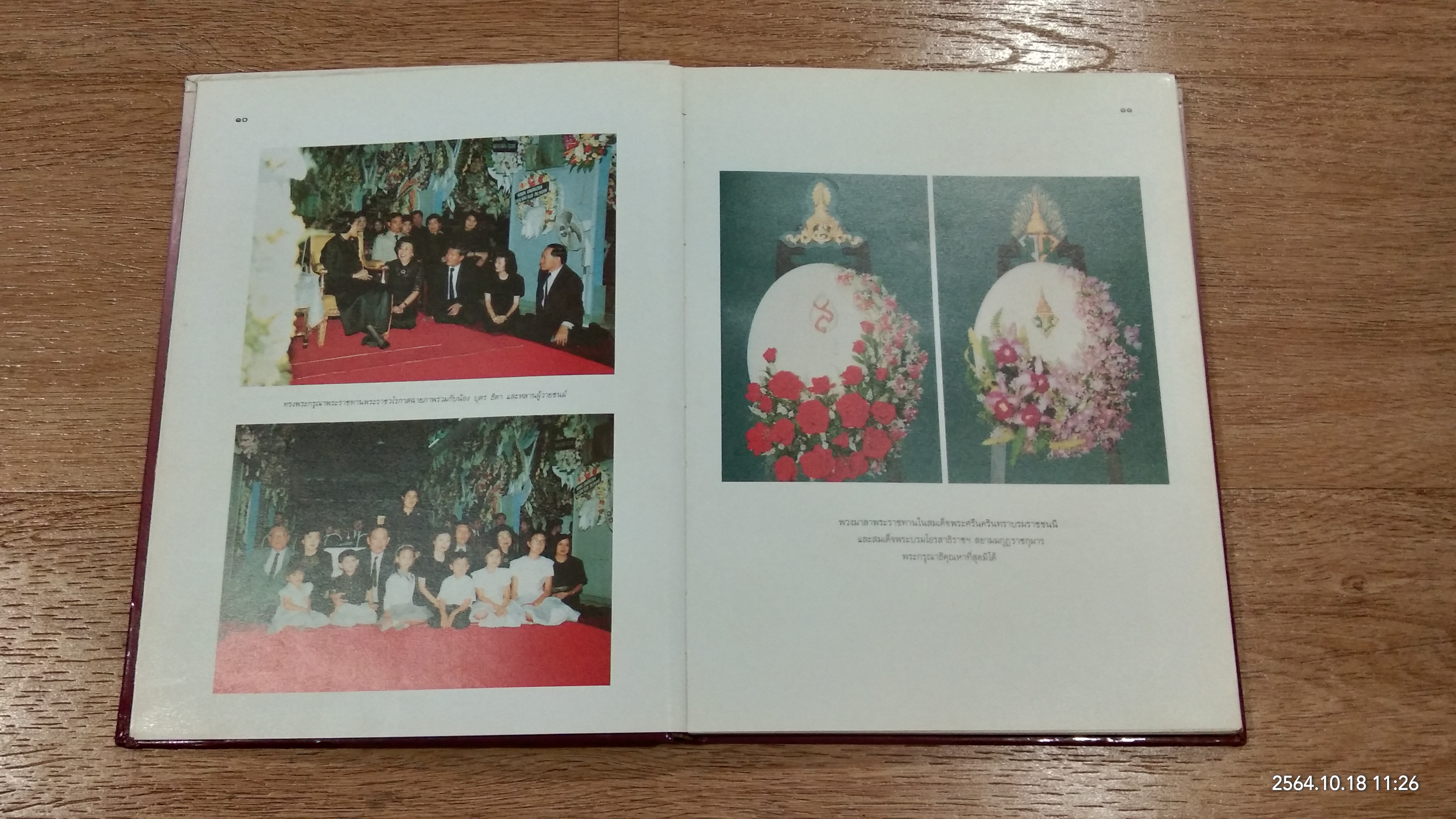 อนุสรณ์ในงานพระราชทานเพลิงศพ พลตำรวจโท บันเทิง กัมปนาทแสนยากร