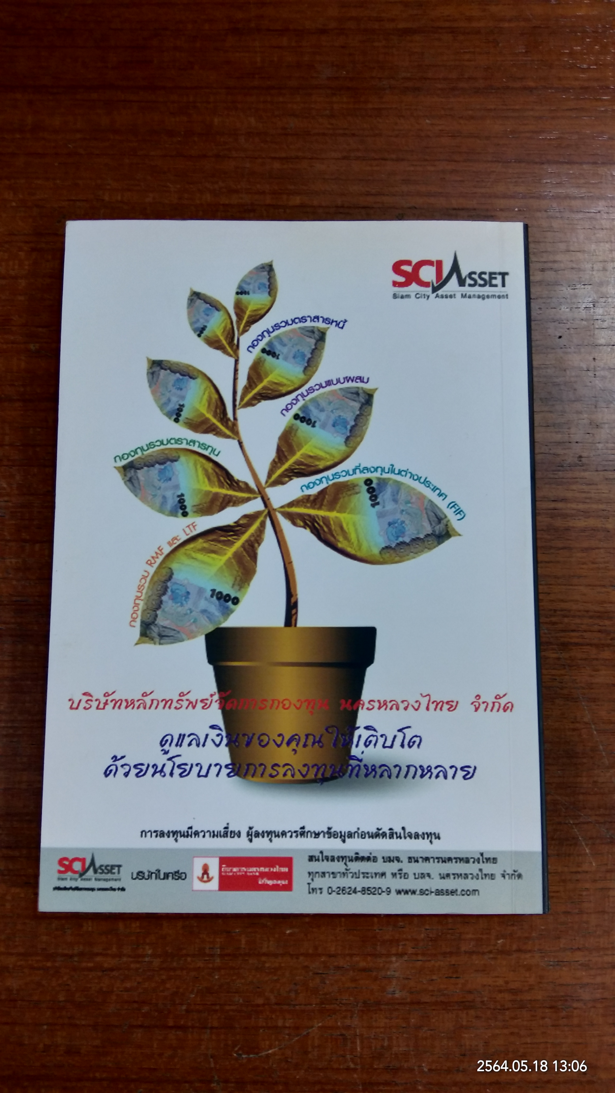 ร้อยเล่ห์ กลโกง เจ้ามือหุ้น / สุนันท์ ศรีจันทรา