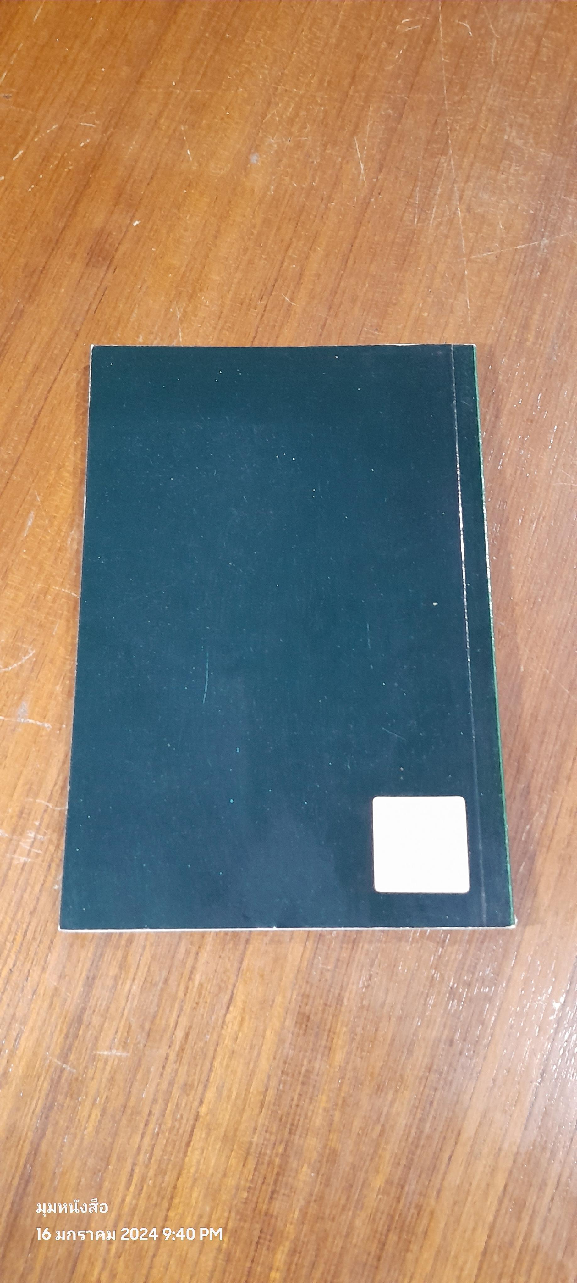 การปรูกขนุน / มานพ เหลืองพันธ์