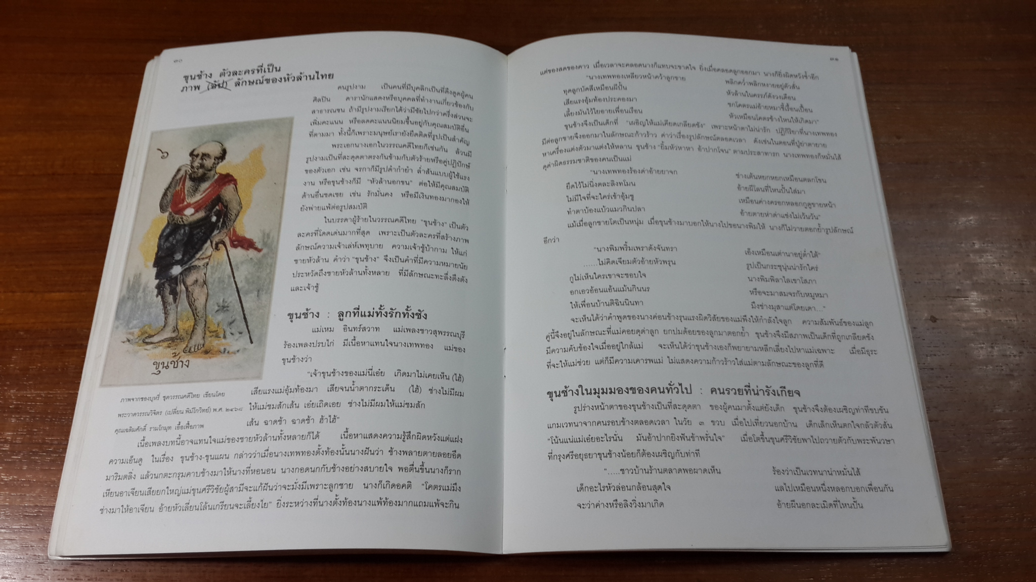 ตำนานหัวล้านไทย / พิพิธภัณฑ์หุ่นขี้ผึ้งไทย