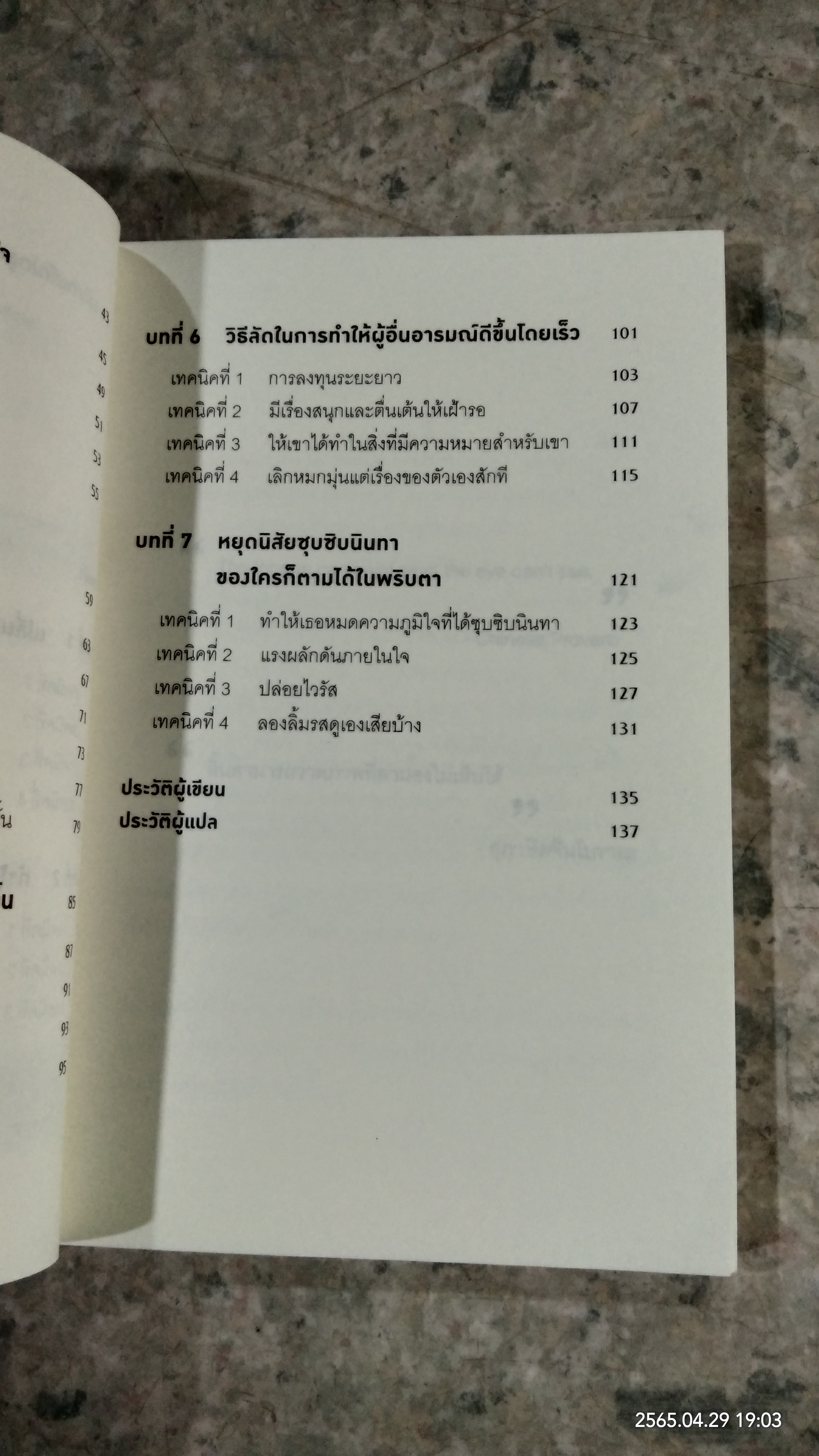 กลวิธีสะกดคนให้ยอมทำตามได้ดั่งใจราวกับลูกไก่ในกำมือ / เดวิด เจ. ไลเบอร์แมน