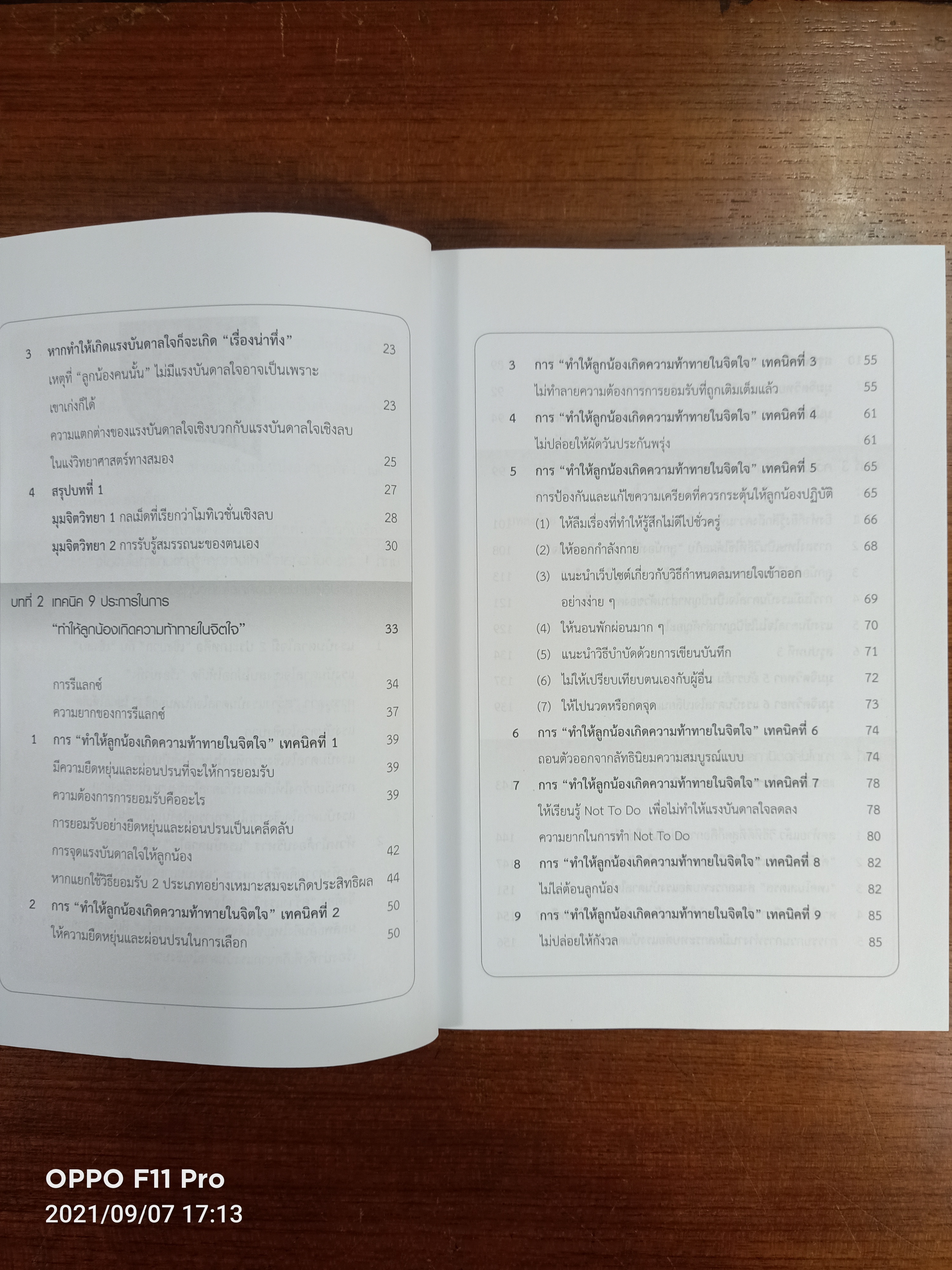 เปลี่ยนลูกน้องให้เปี่ยมแรงบันดาลใจ / Shogo SASAKI เขียน : สินี แสงเดือนฉาย