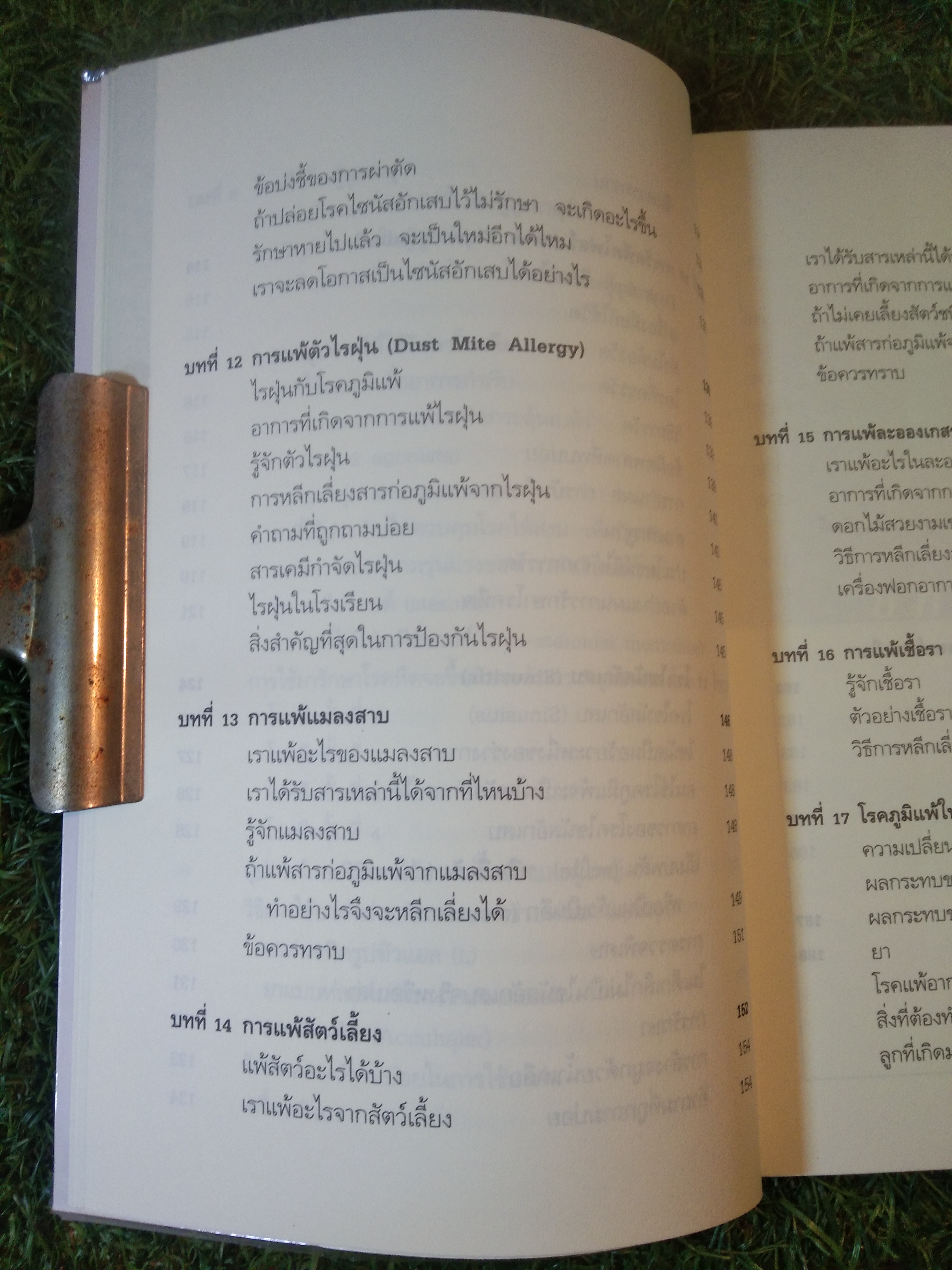 บอกแนวทางป้องกัน แนะนำวิธีบำบัดรักษา โรคภูมิแพ้ ALLERGY / แพทย์หญิงสิรินันท์ บุญยะลีพรรณ