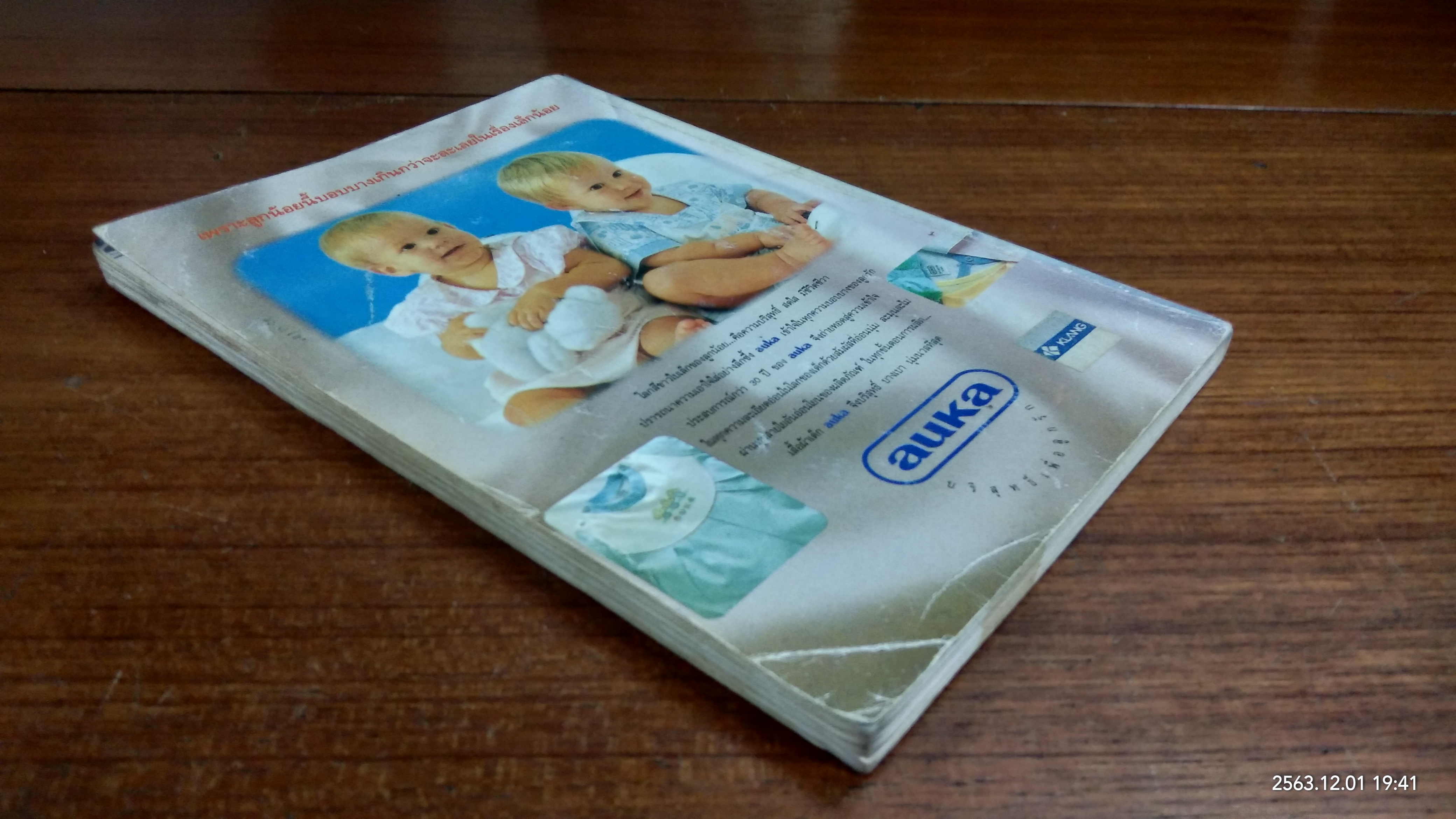 คู่มือตั้งชื่อลูก / เสฐียรพงษ์ วรรณปก