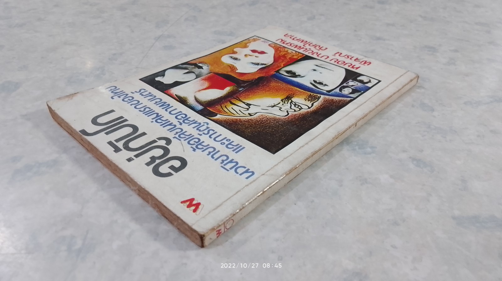 อยู่กับโก / หยอย บางขุนพรหม