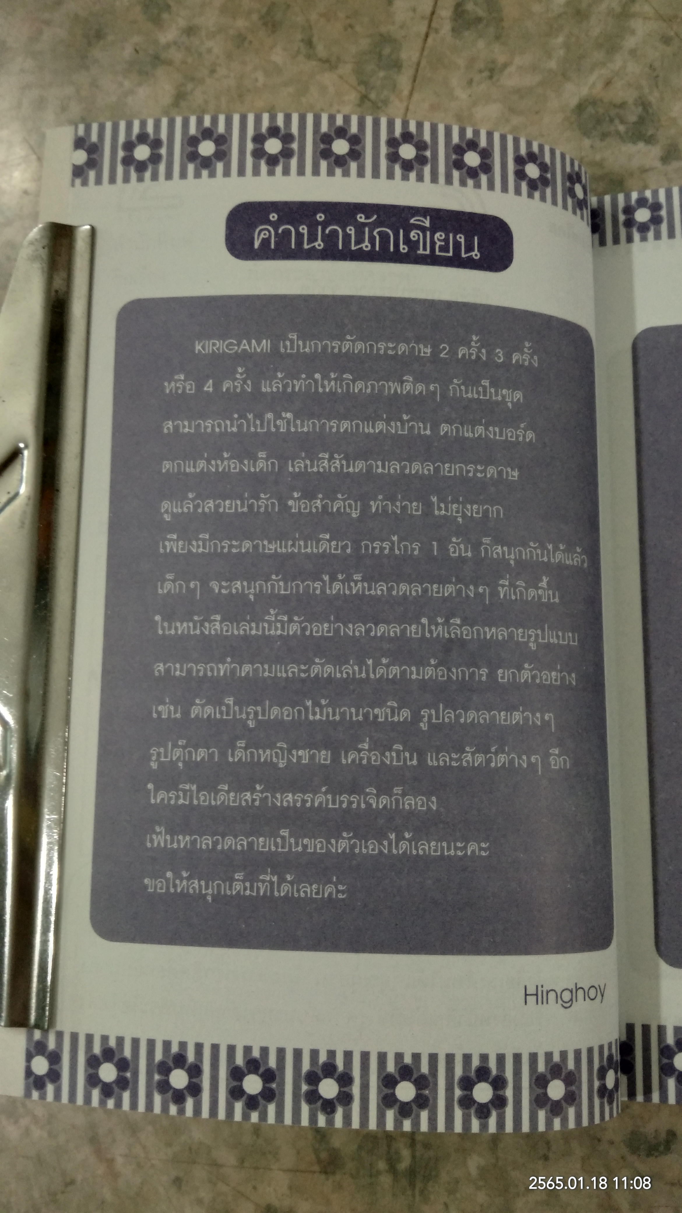 ตัดกระดาษมหัศจรรย์