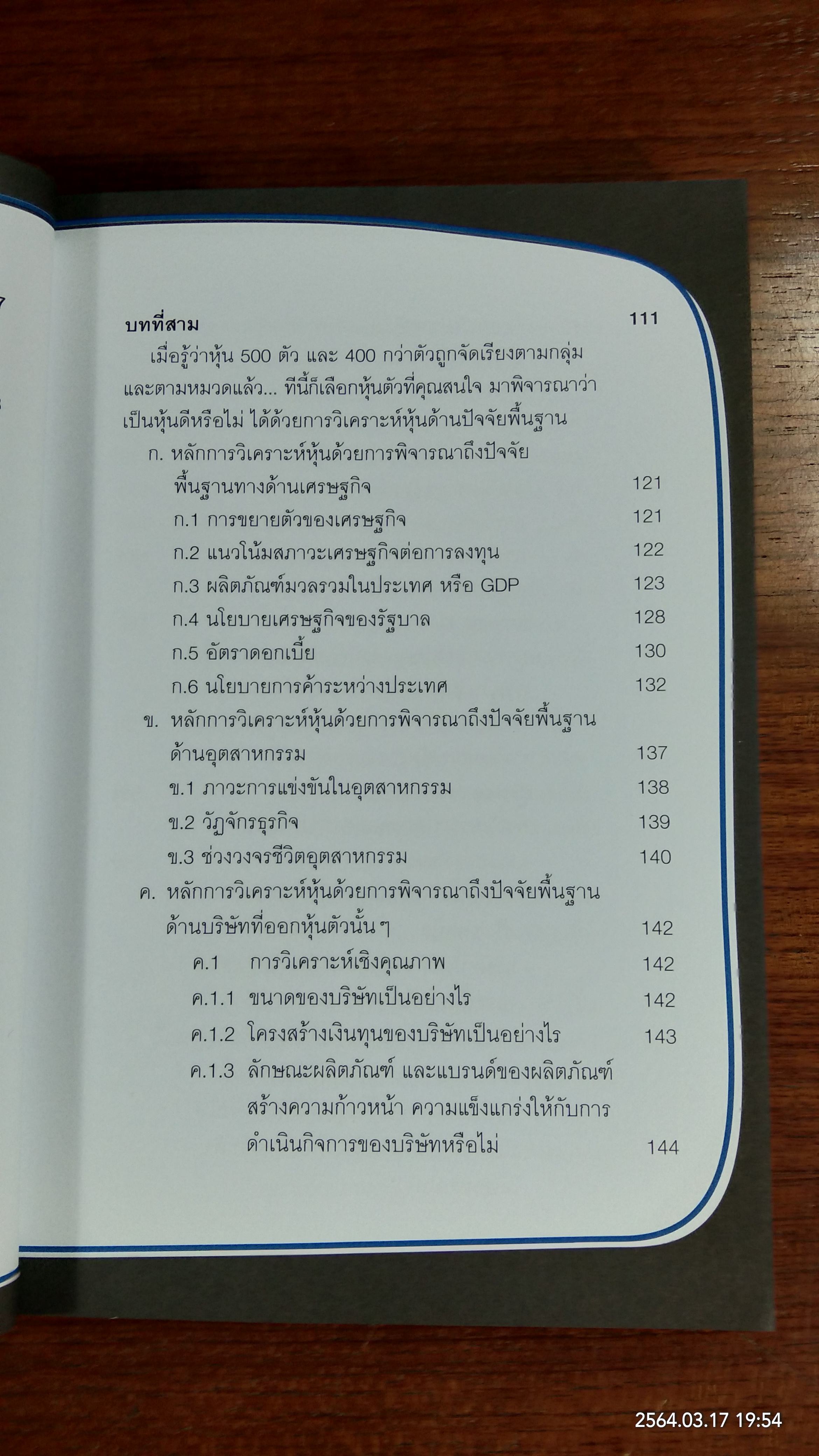 เลือกหุ้นแบบไหนดีให้รวยทวีคูณ / กฤษฎา กฤษณะเศรณี