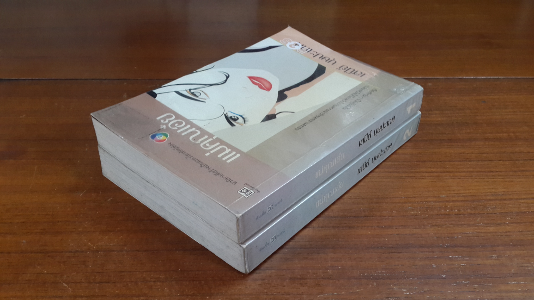 แม่คุณเอ๋ยก (2เล่มจบ) / เสนีย์ บุษปะเกศ