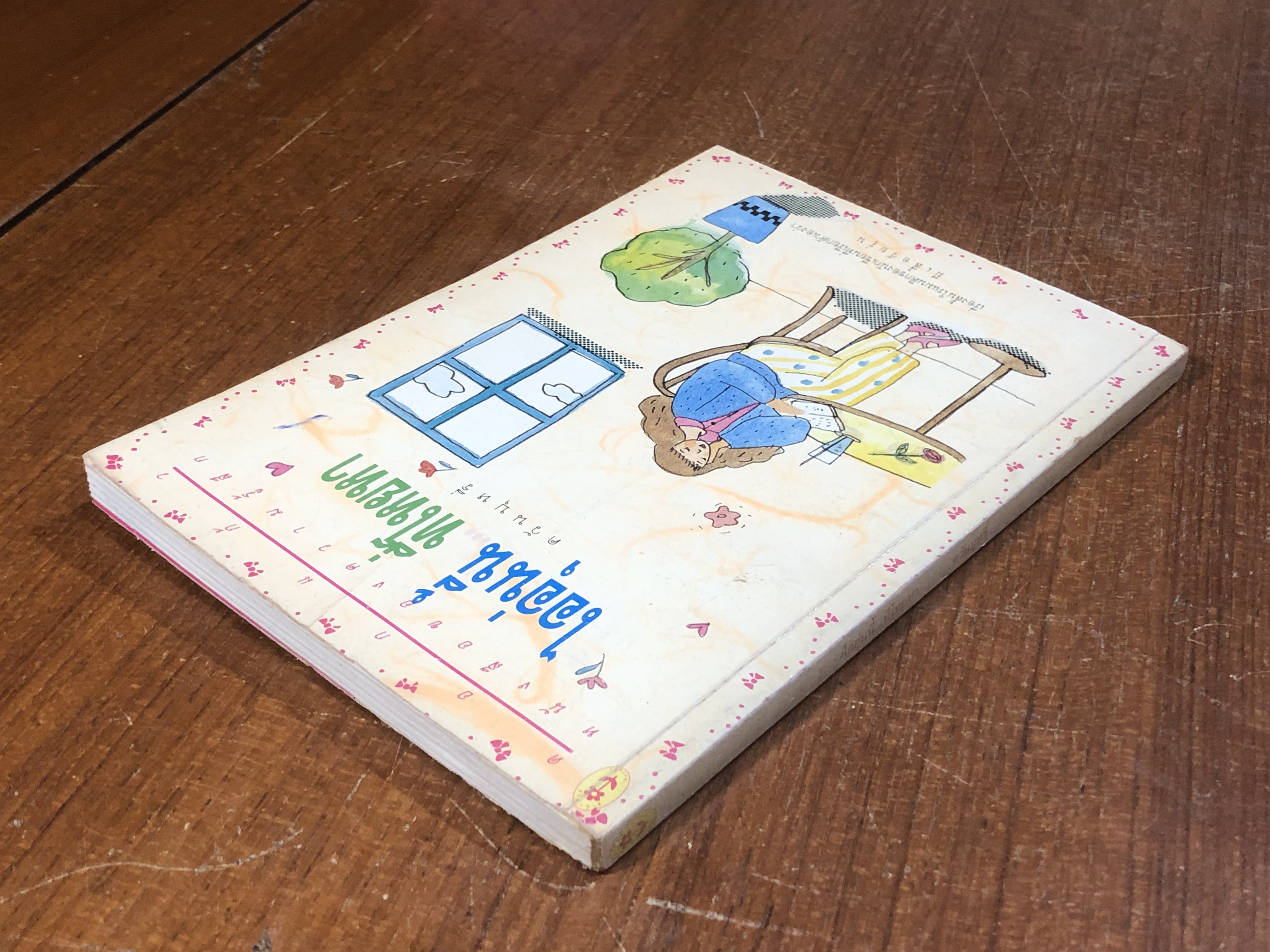 ไออุ่นนี้ ที่โหยหา / ควันบุหรี่