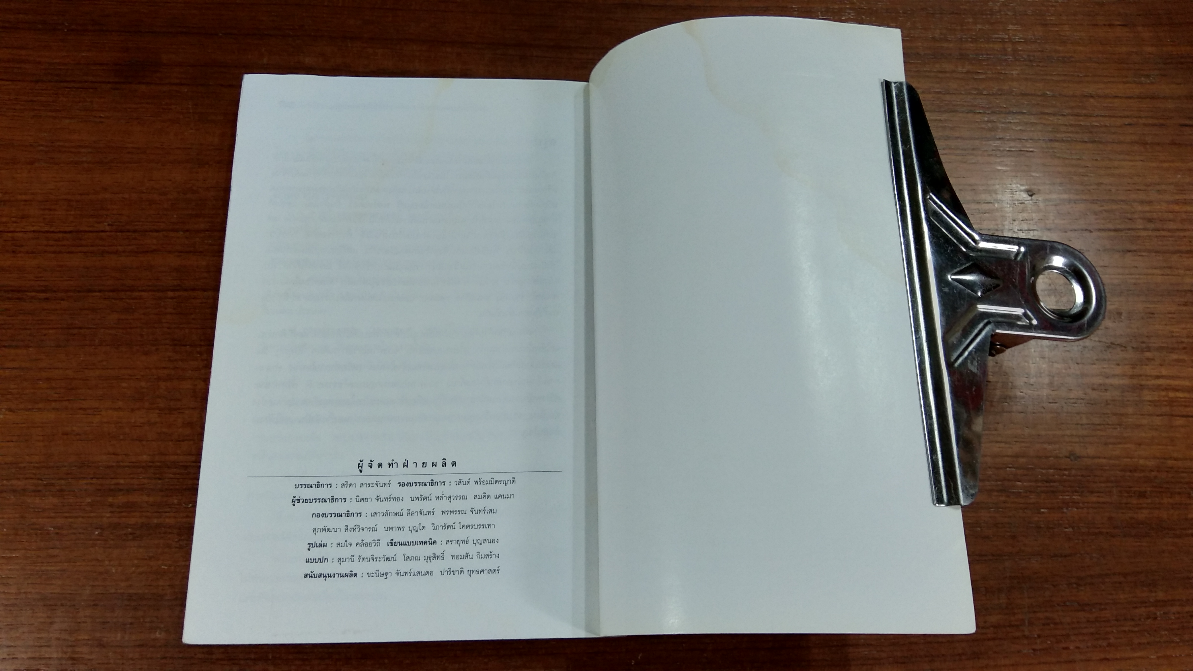 เส้นทางสู่พ่อมดการตลาด (สภาพไม่สมบูรณ์)