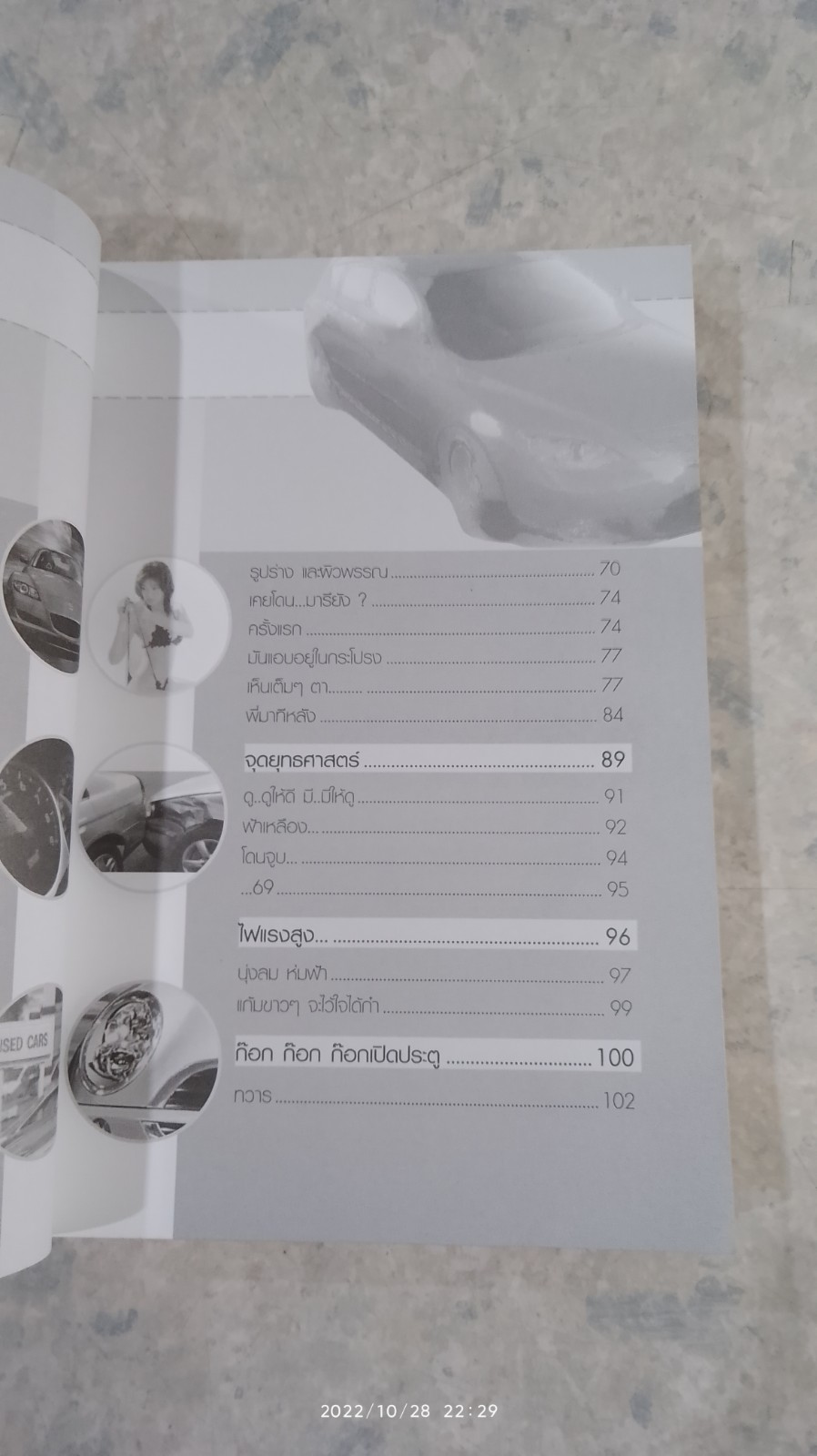 เดช คัมภีร์รถ เทวดา / อุปติสสะ : โกลิตะ