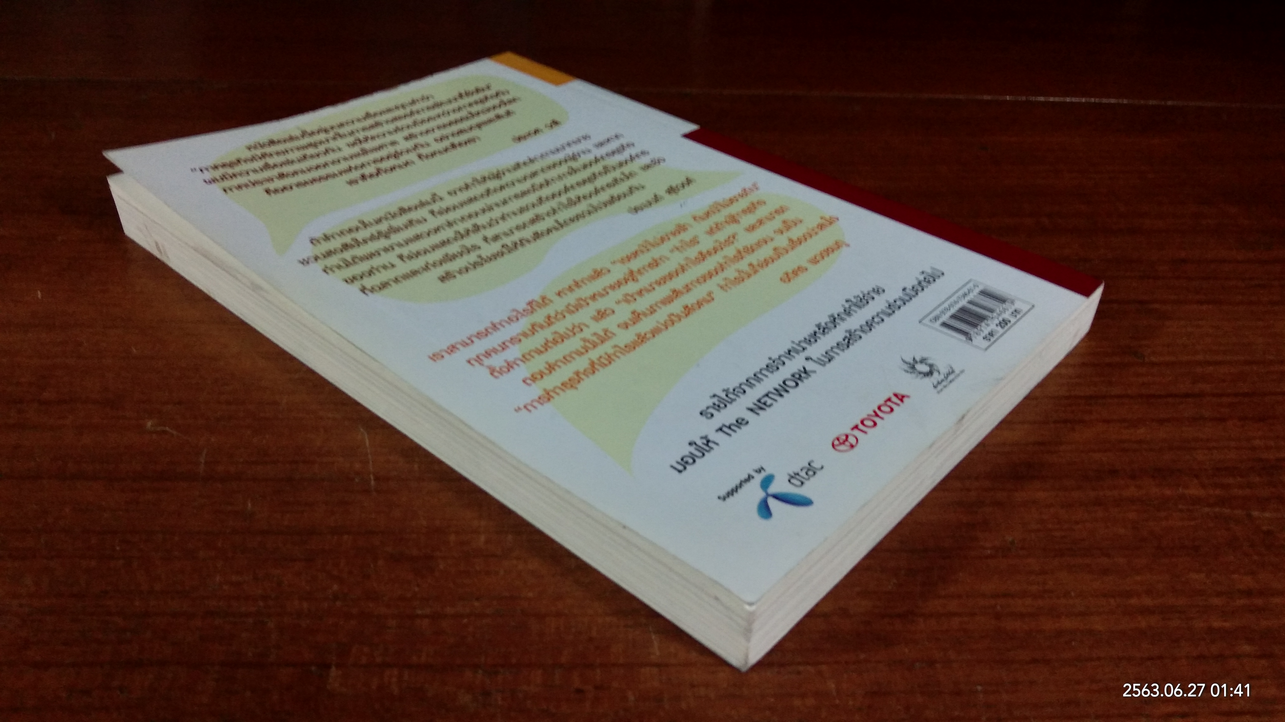 เป้าหมายของกำไร คุณค่าแห่งความร่วมมือ