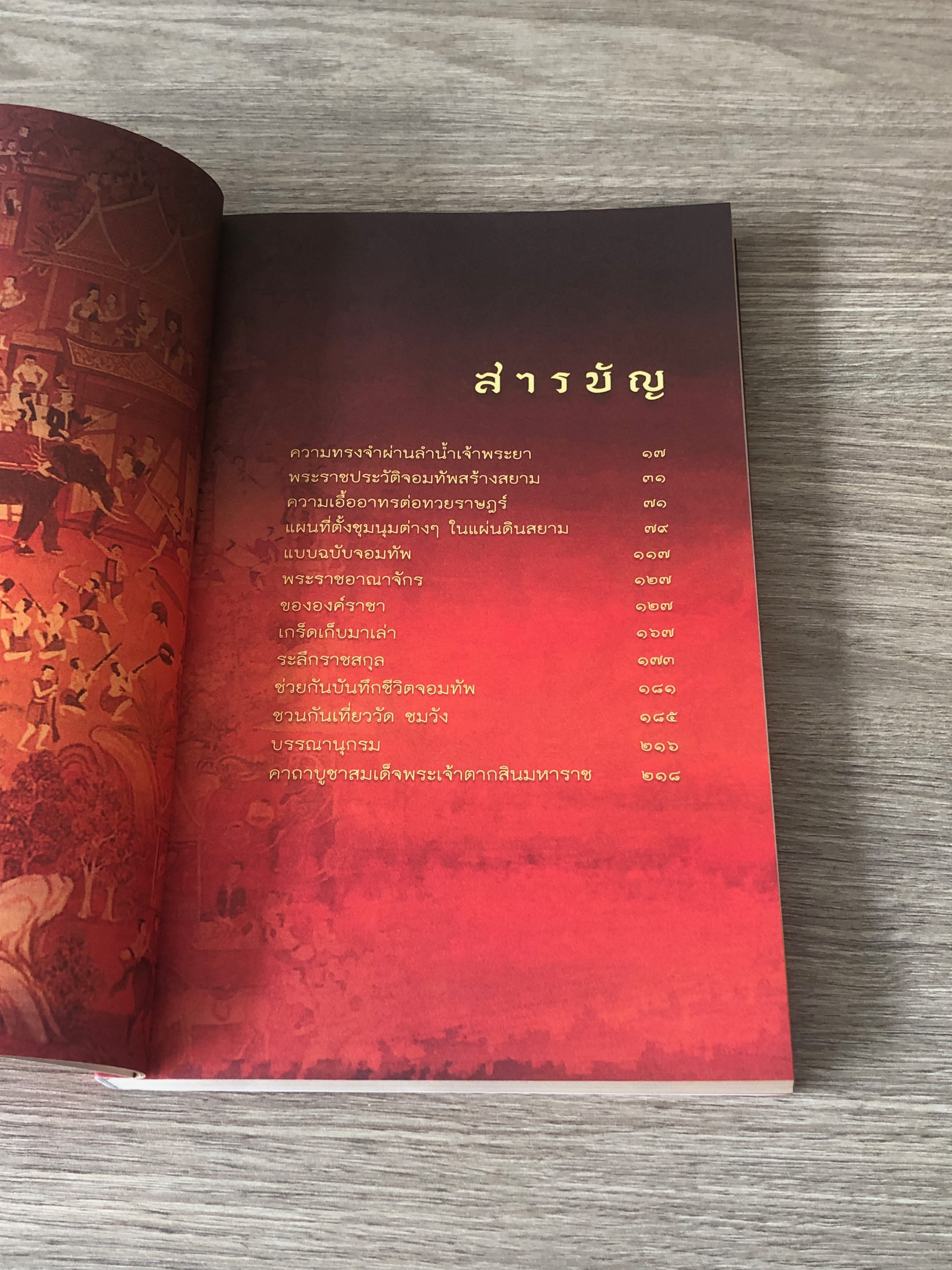 บันทึกจอมทัพ พระเจ้าตากสินมหาราช / ลดา รุจิรกนก