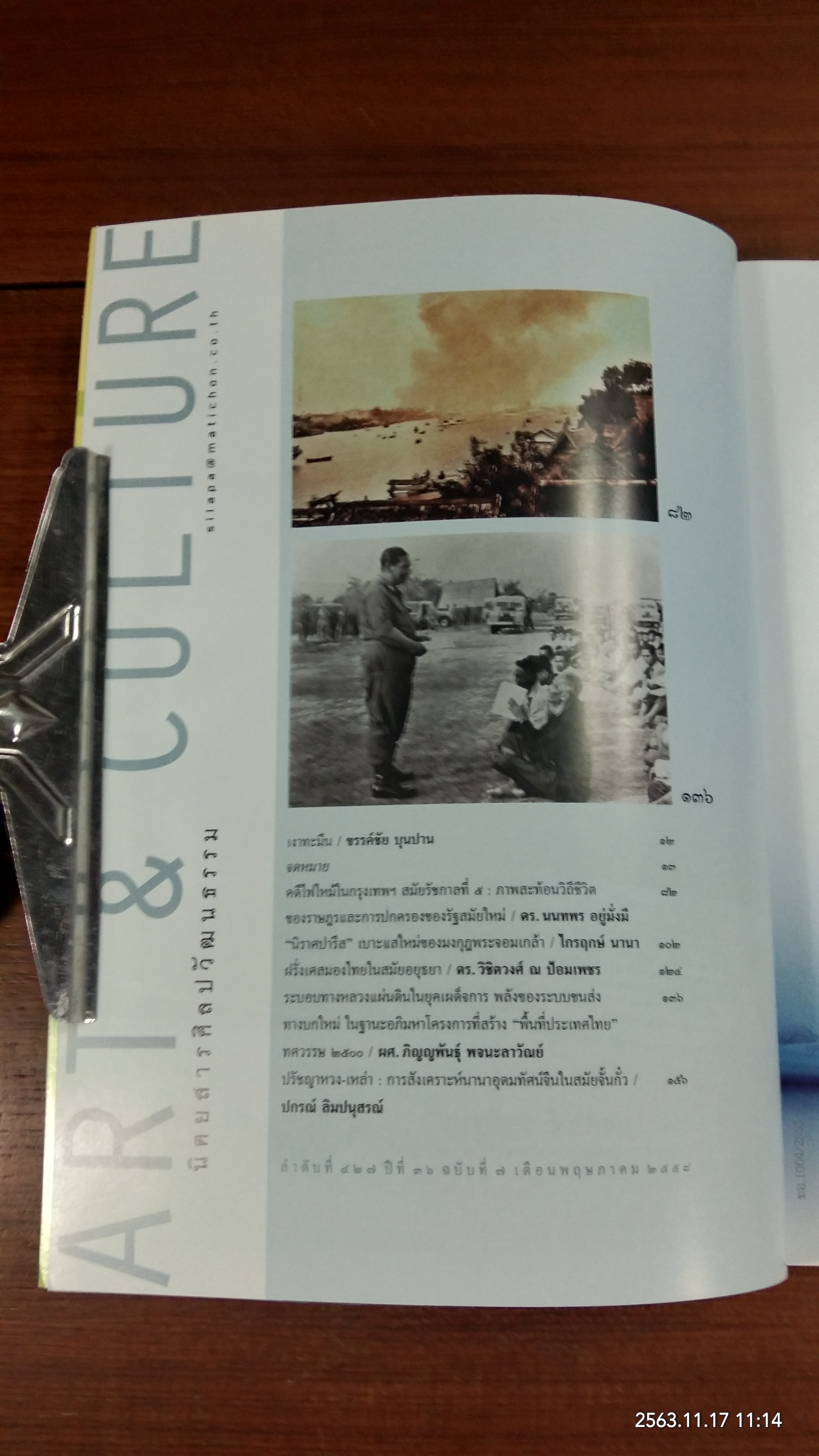 ศิลปวัฒนธรรม ปีที่ 36 ฉบับที่ 7