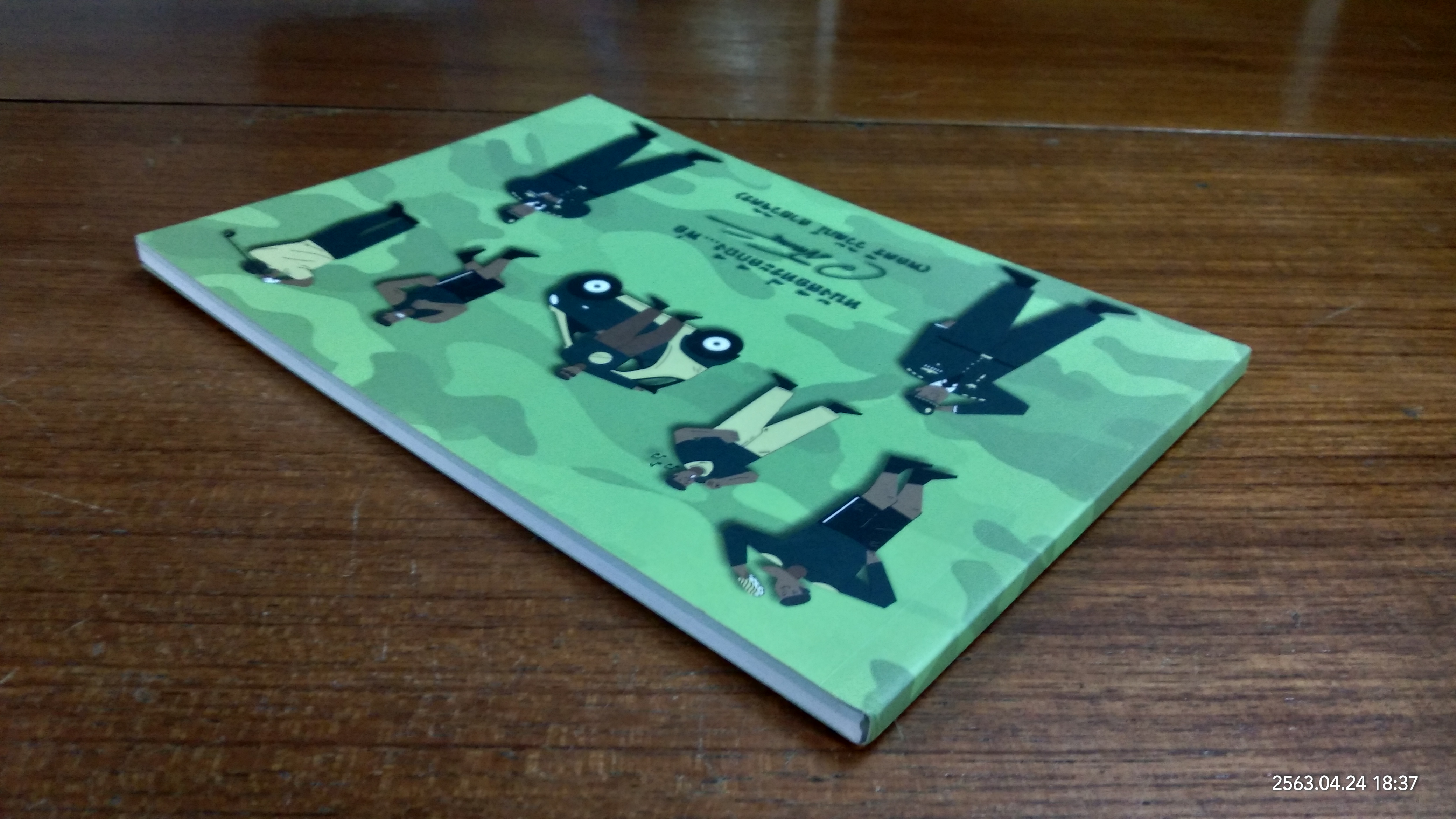 อนุสรณ์ในงานพระราชทานเพลิงศพ พลตรี วิวัฒน์ สายวิจิตร