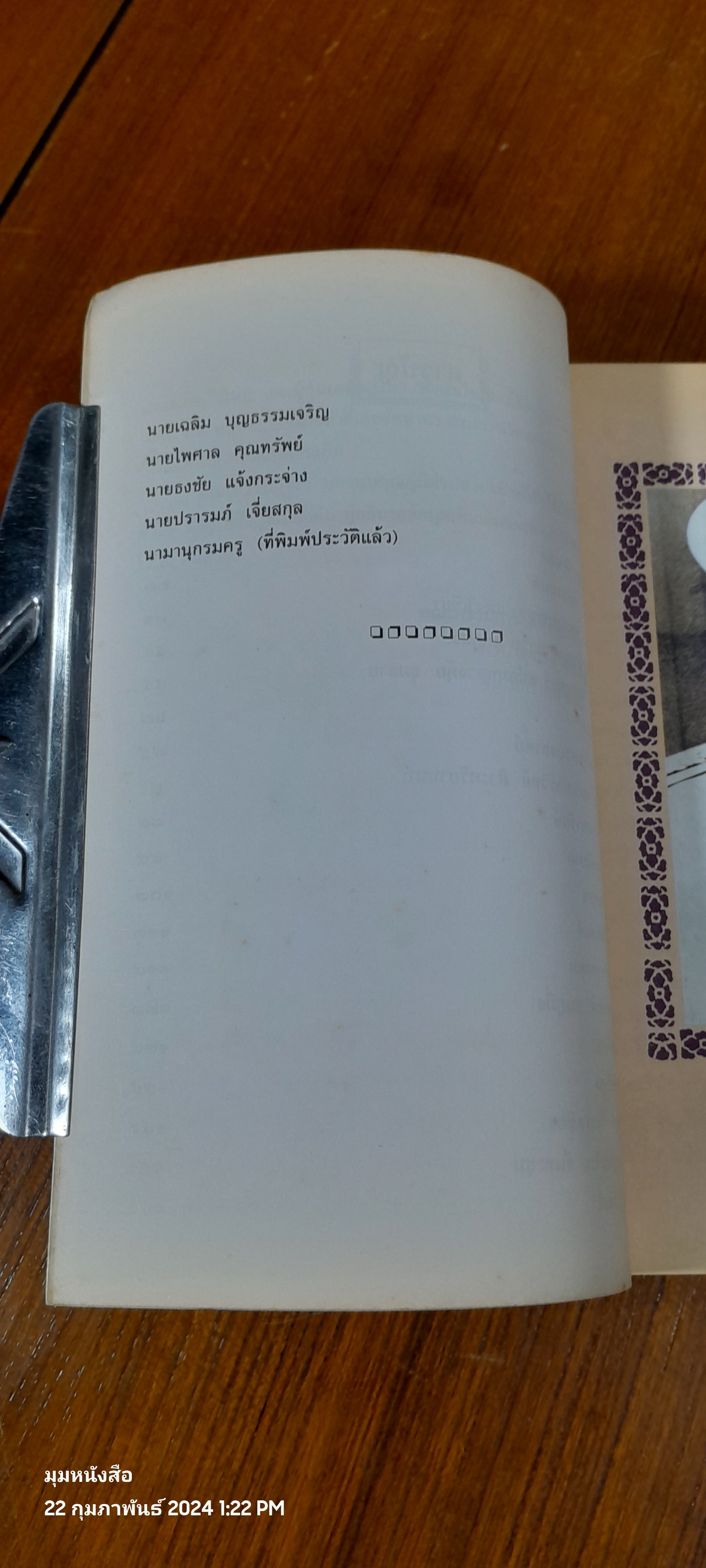 ประวัติครู ๑๖ มกราคม ๒๕๔๑