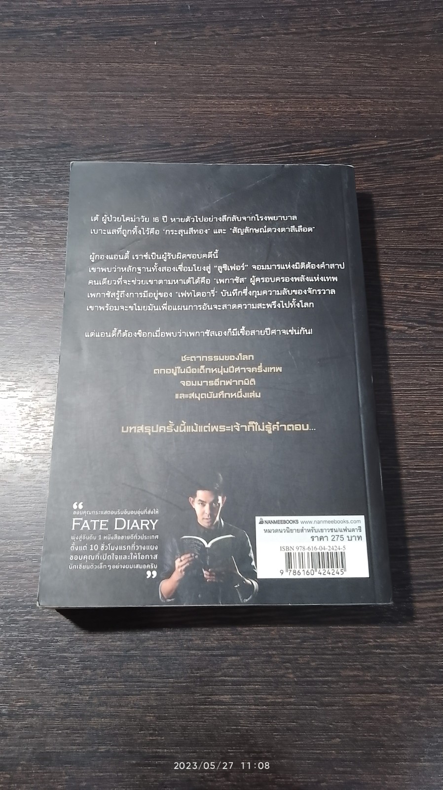 FATE DIARY บันทึกพลิกโลก / DR.POP