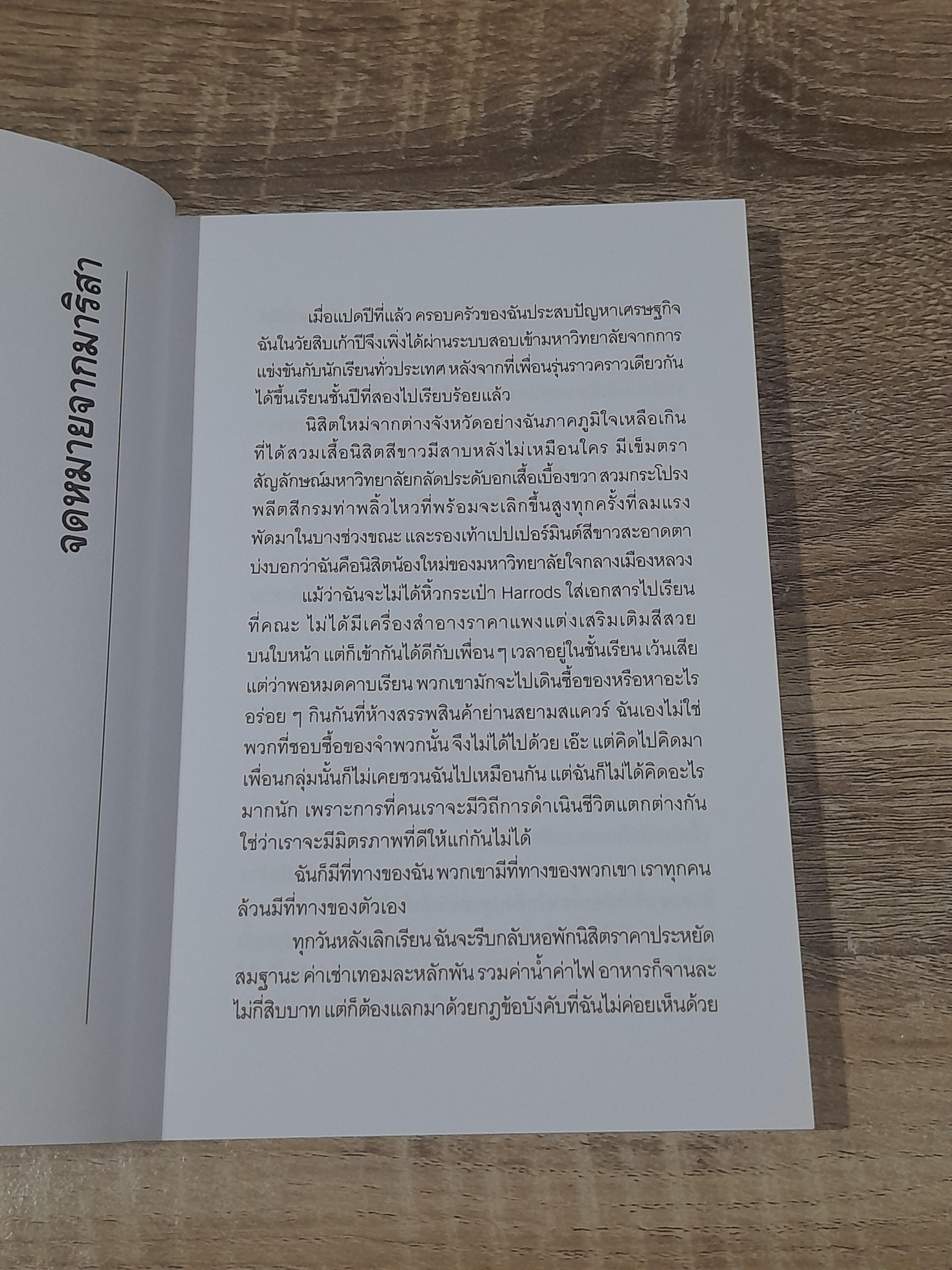 เบญจ์อายุ 19 ปี