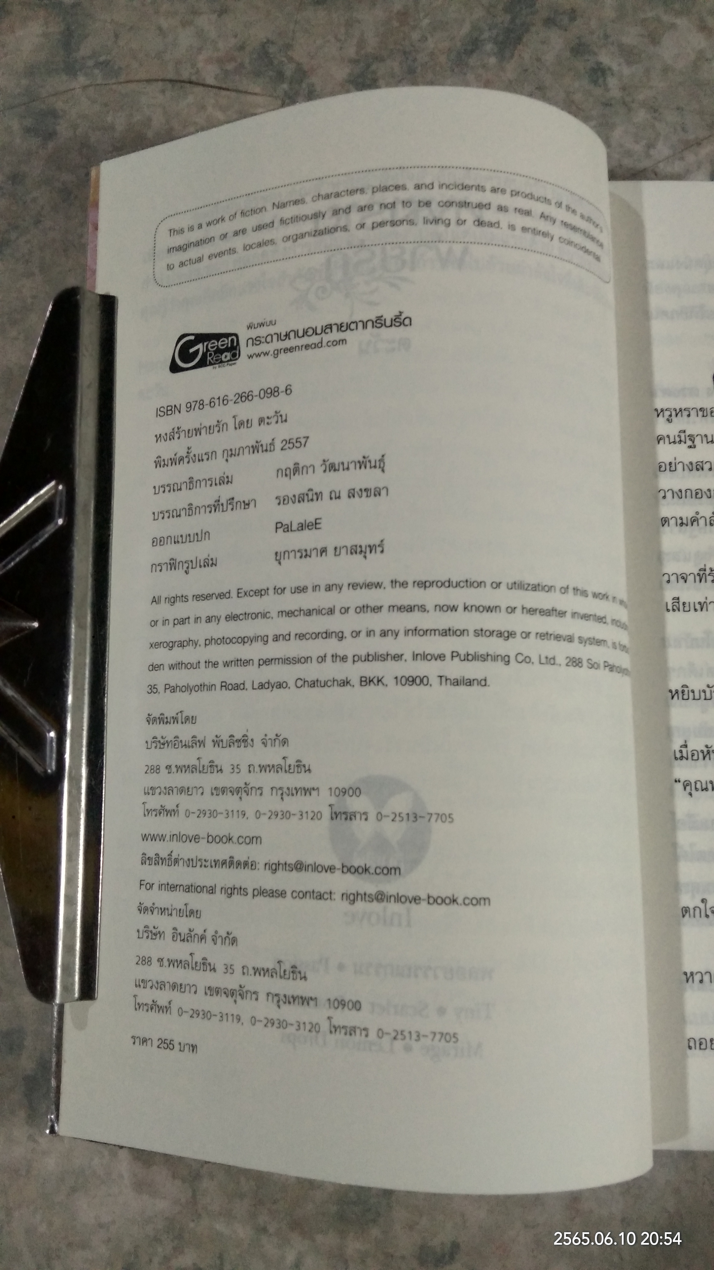 หงส์ร้ายพ่ายรัก / ตะวัน