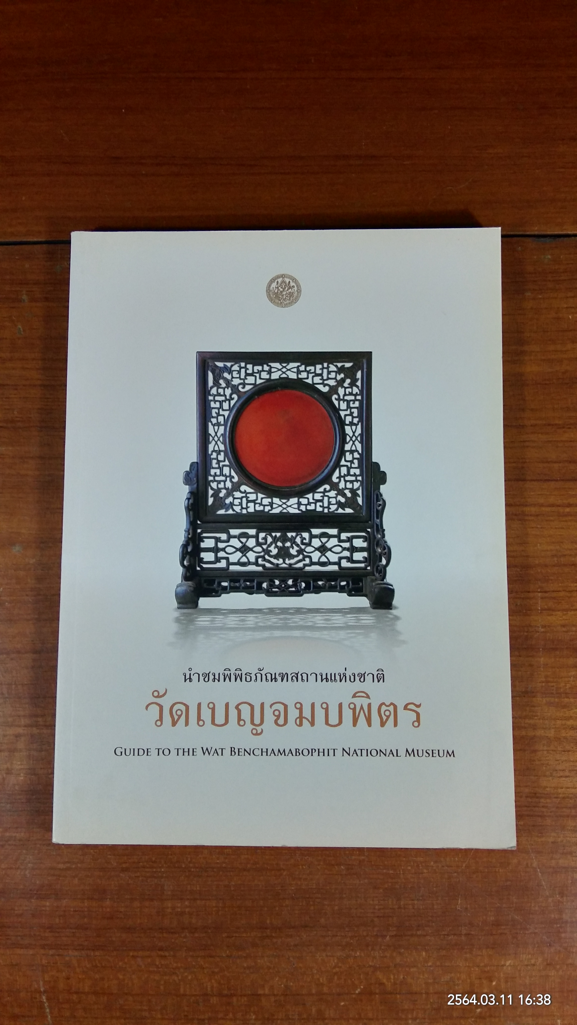 นำชมพิพิธภัณฑสถานแห่งชาติ วัดเบญจมบพิตร