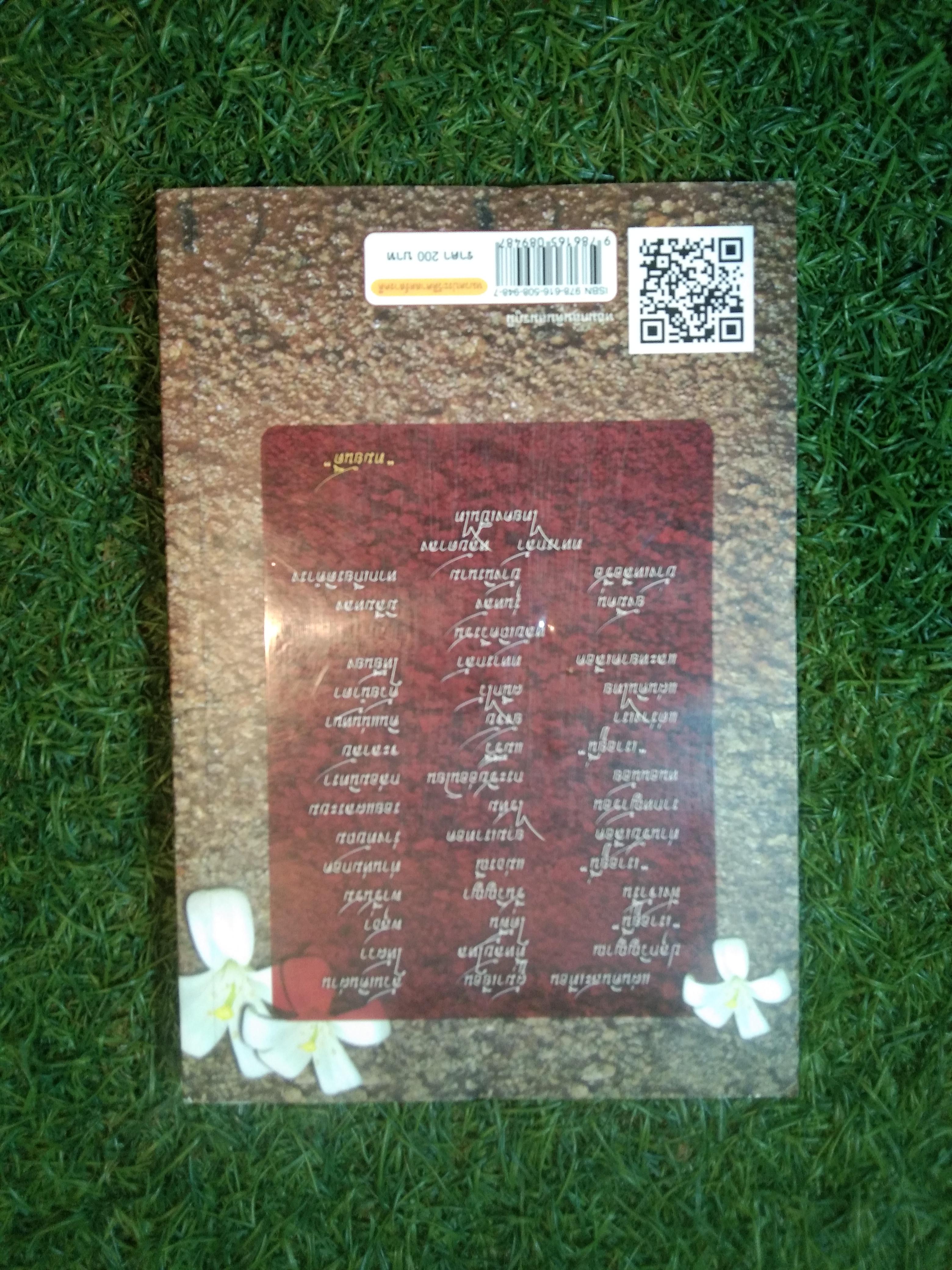 หอมกลิ่นสมรภูมิ / กรวิท จันทร์ทรวงศ์