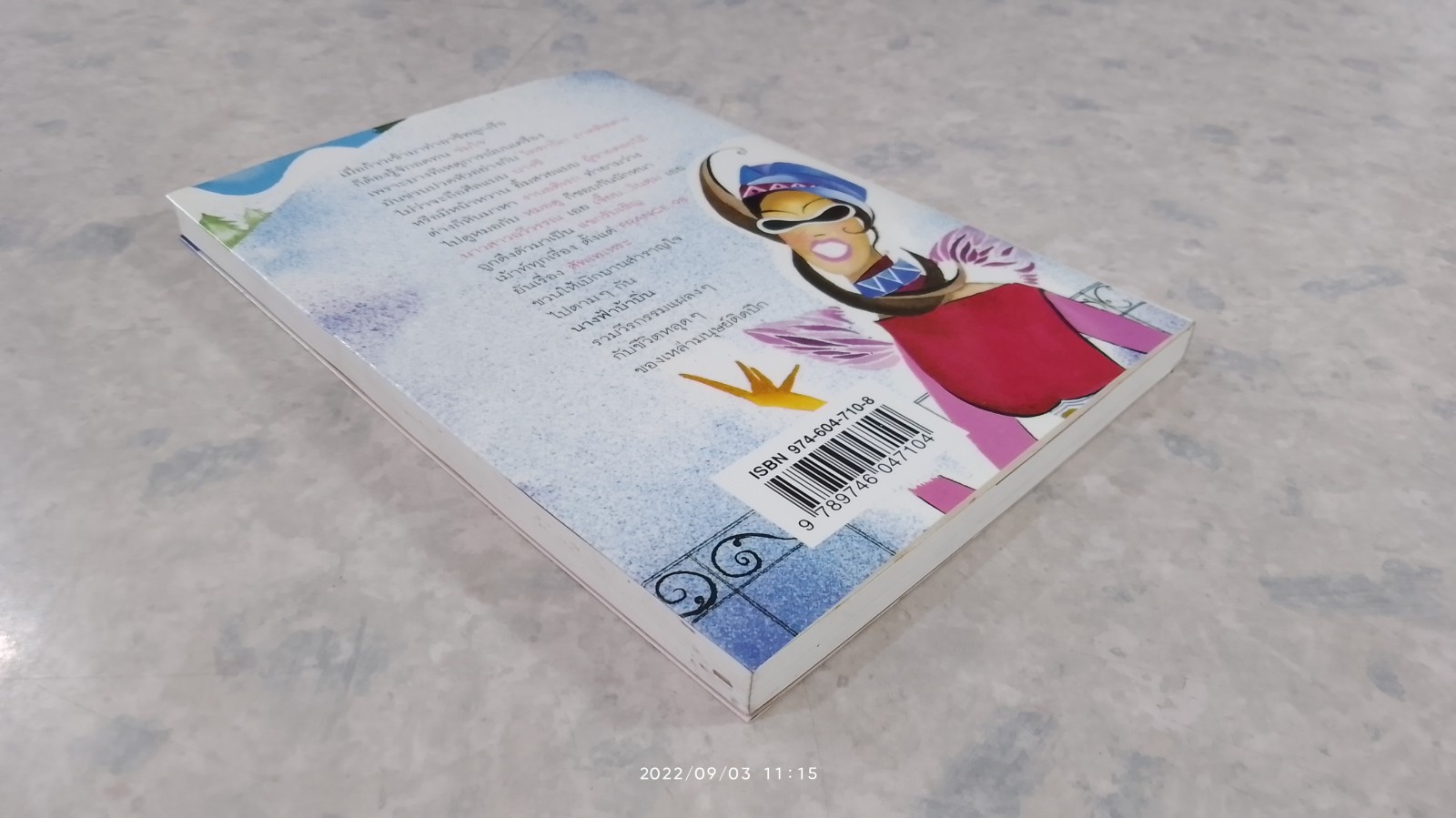 นางฟ้า บ้าบิ่น / "อัปสรสวรรค์"